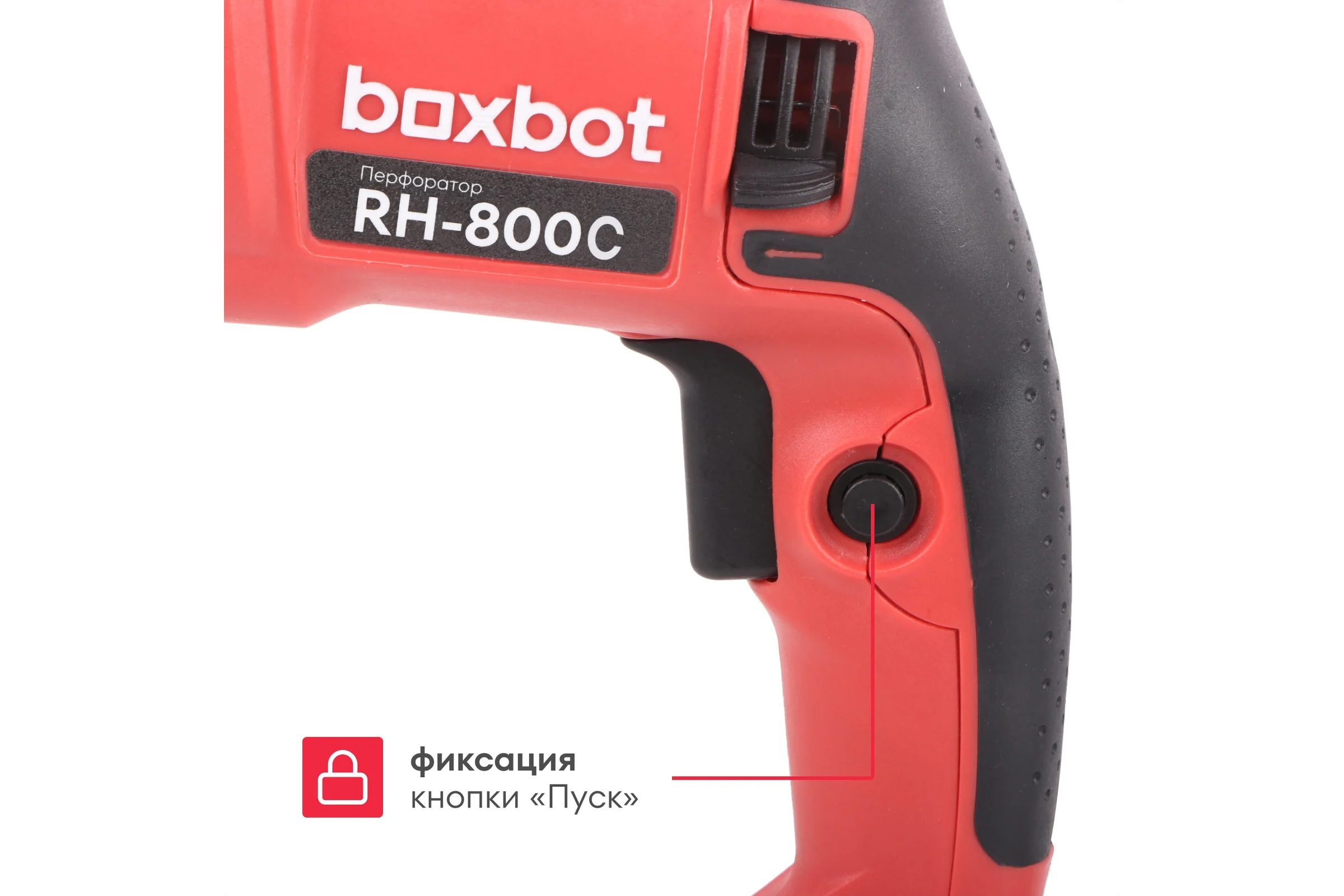 Перфоратор Boxbot 800 Вт, 2.8 Дж, кейс, быстросъёмный патрон SDS+ и кулачковый патрон в комплекте, RH-800С 903116.RH-800C-2