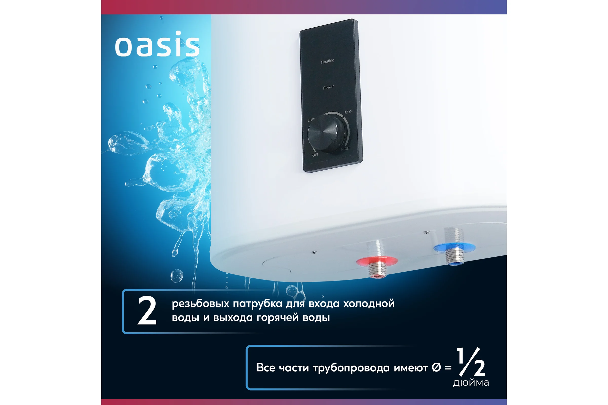 Электрический накопительный водонагреватель OASIS 50VZ