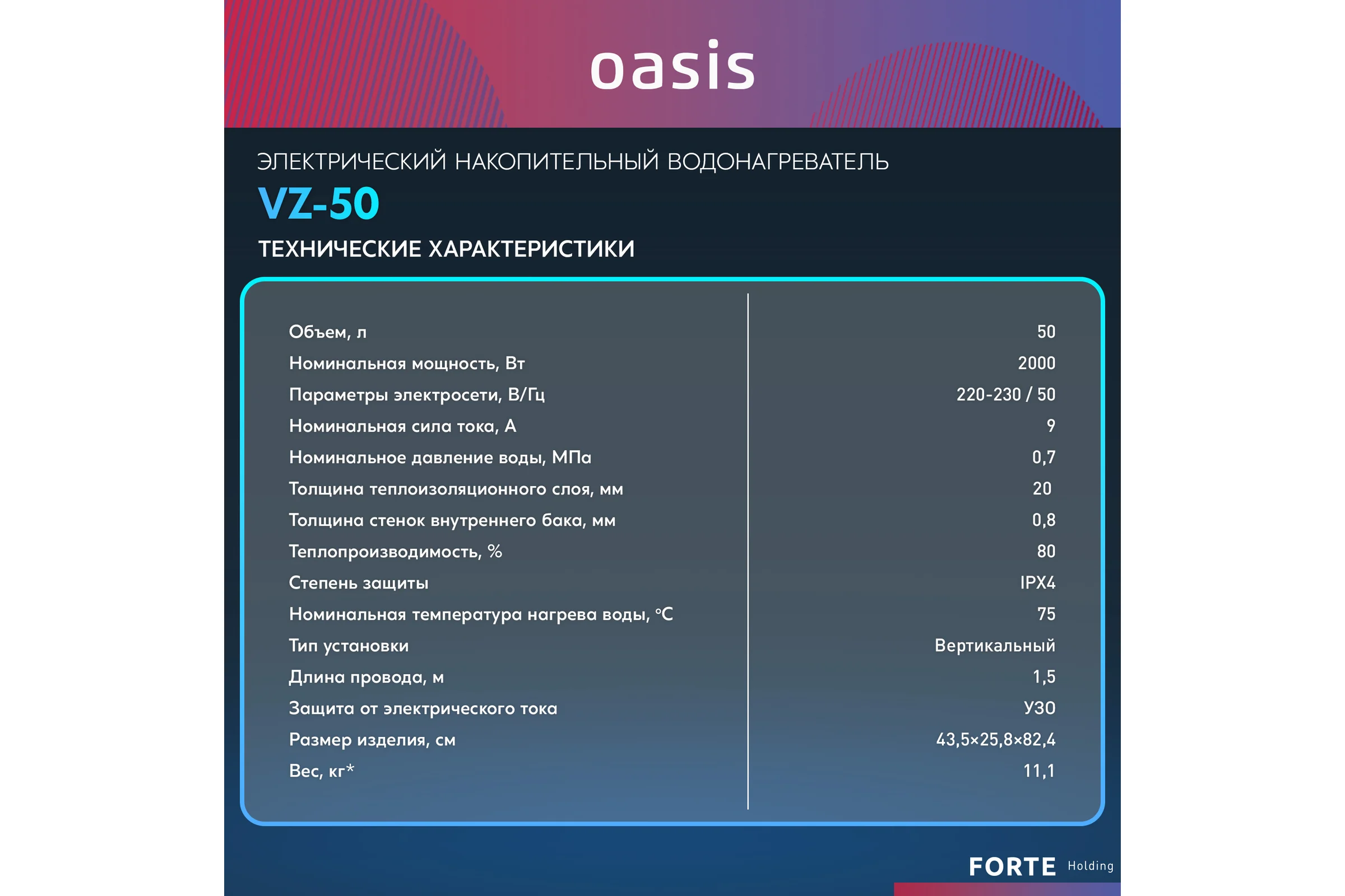 Электрический накопительный водонагреватель OASIS 50VZ