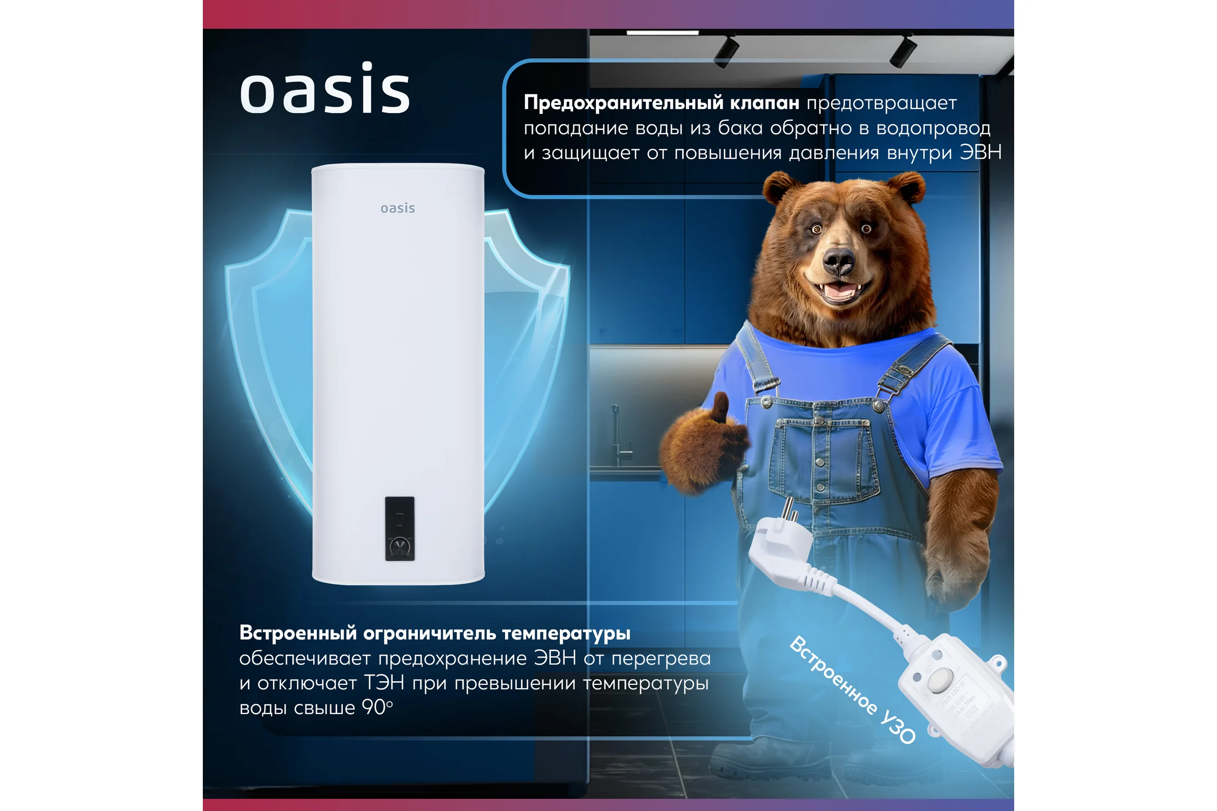 Электрический накопительный водонагреватель OASIS 100VZ