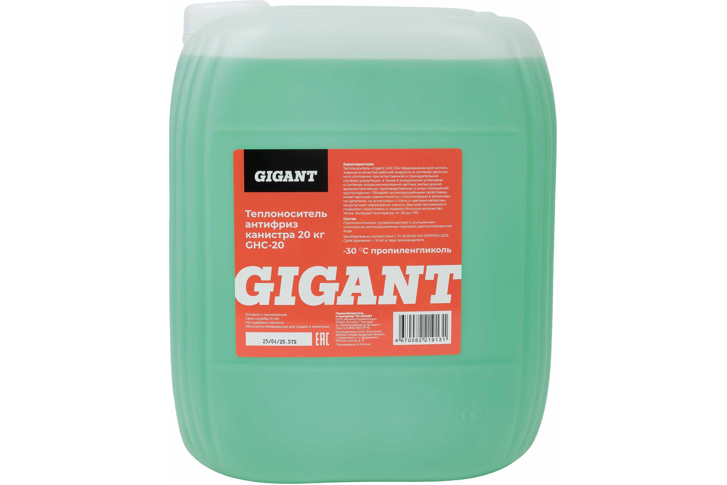 Теплоноситель антифриз Gigant ЭКО -30 С канистра 20 кг GHC-20