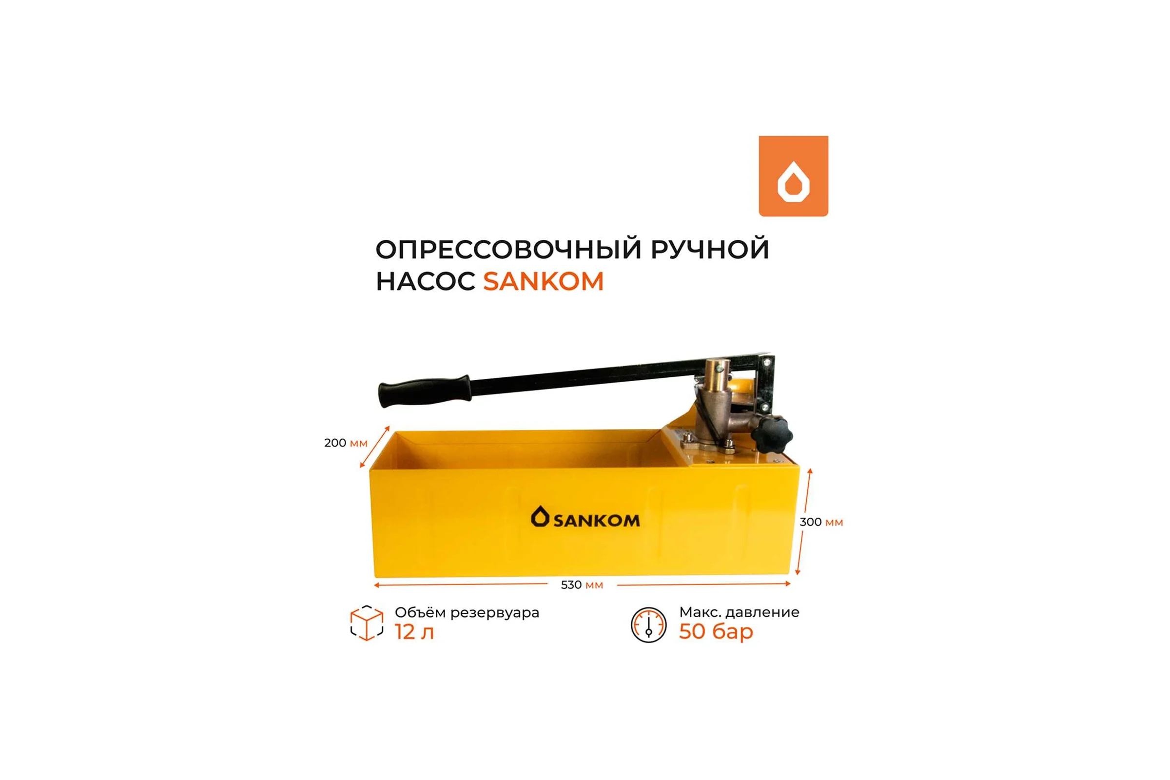 Насос ручной опрессовочный Sankom 01HTP-50