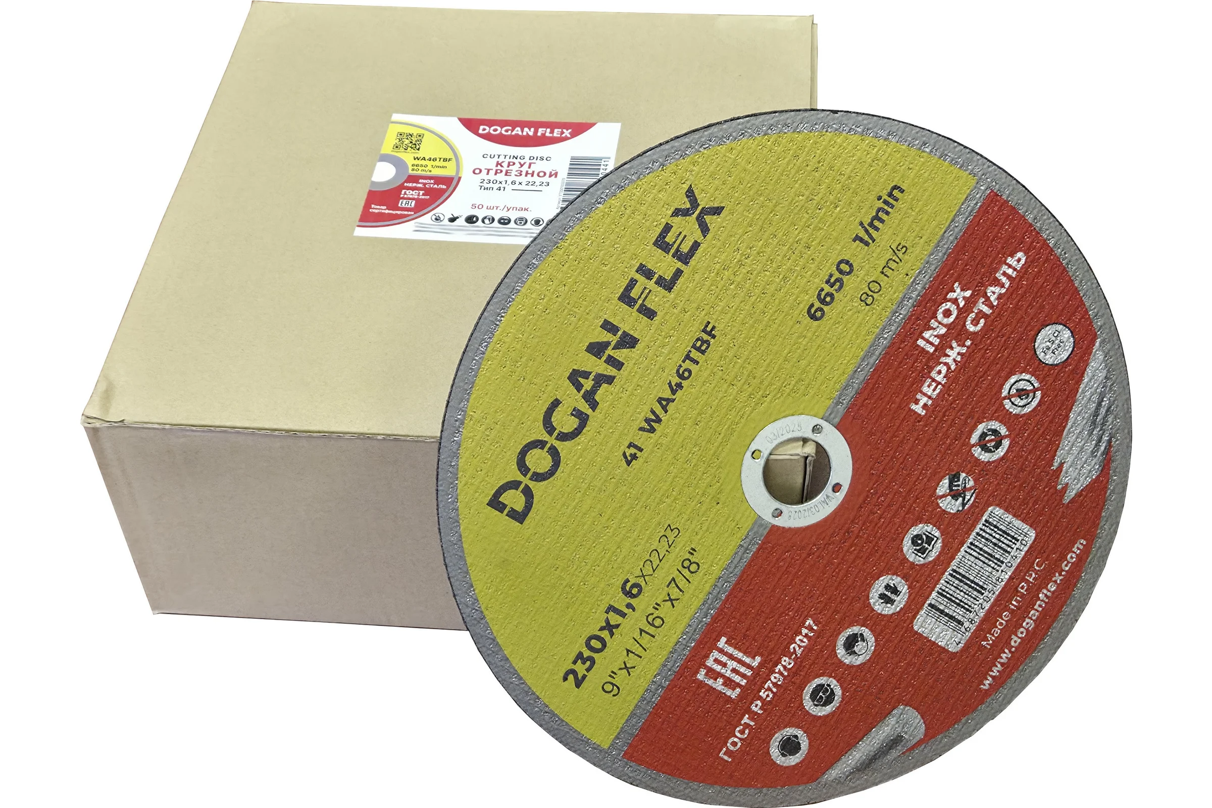Круг отрезной по нержавеющей стали DOGANFLEX 230x1,6x22.23, 25 шт 4687206576285