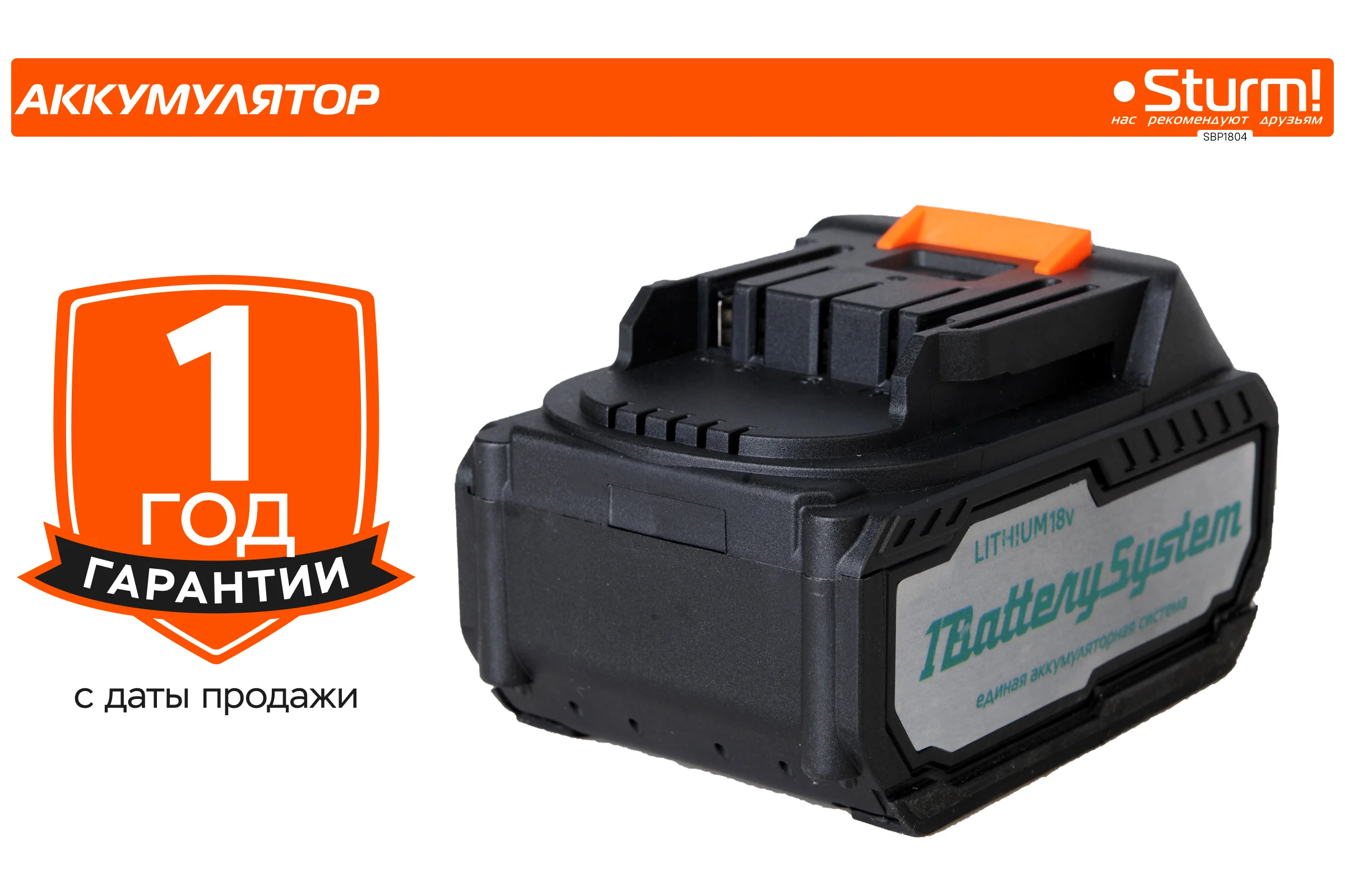 Аккумулятор 1BatterySystem (18 В; 4 Ач) Sturm SBP1804