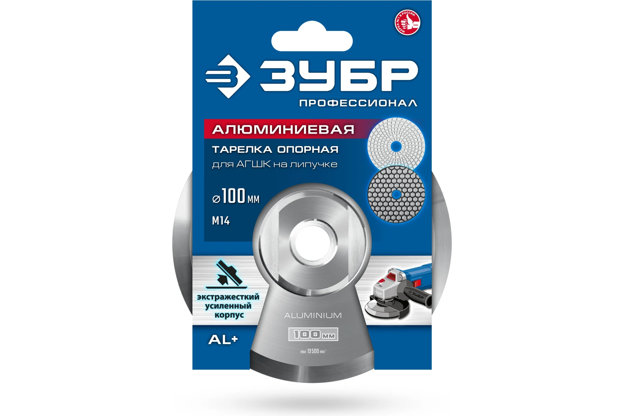 Держатель алюминиевый ЗУБР Профессионал для АГШК 100 мм, М14 35783-100