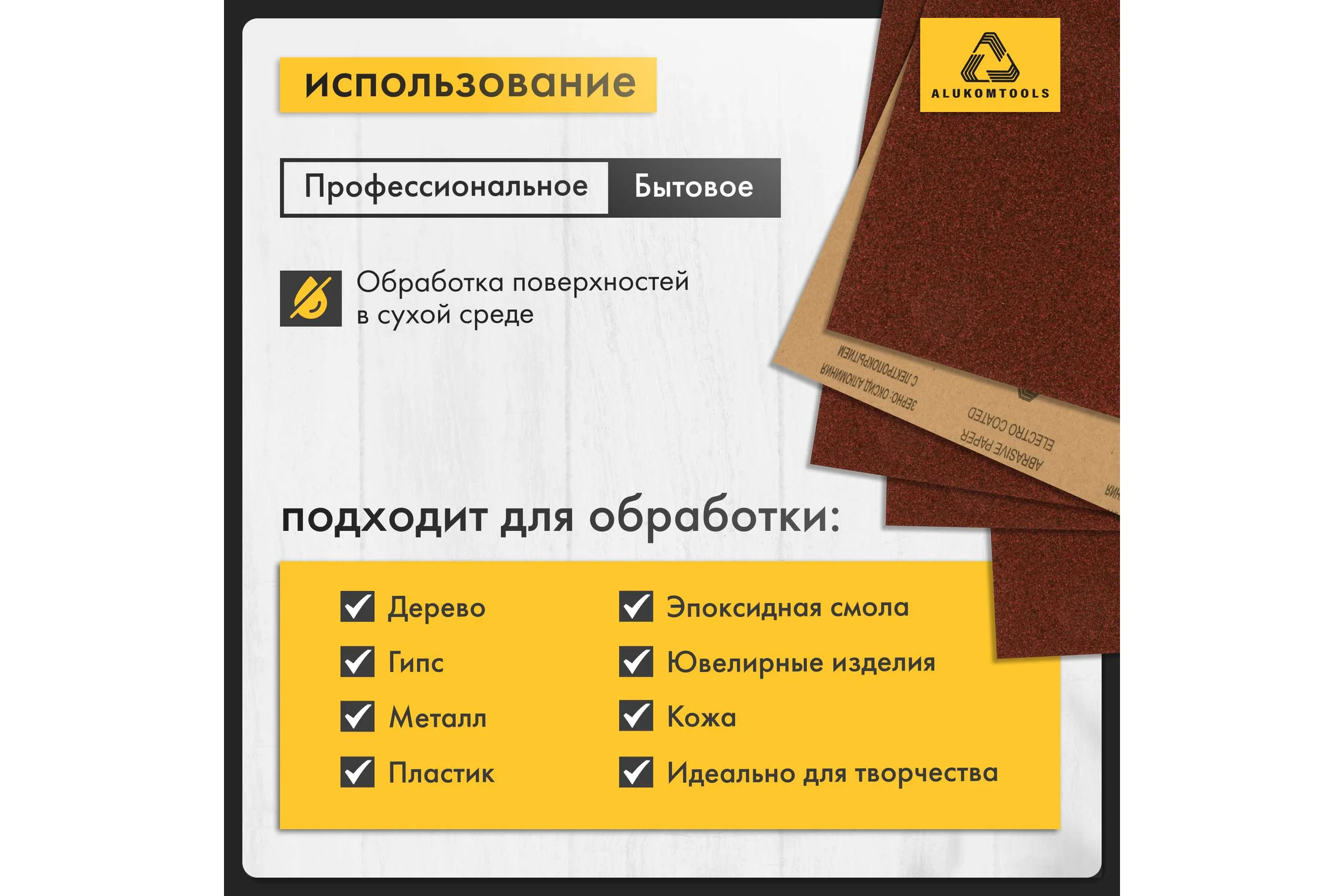 Бумага наждачная для сухой обработки ALUKOMTOOLS 20 шт, Р80, P100, P240, P1000, P2000 СУХ-4x80/100/240/1000/2000