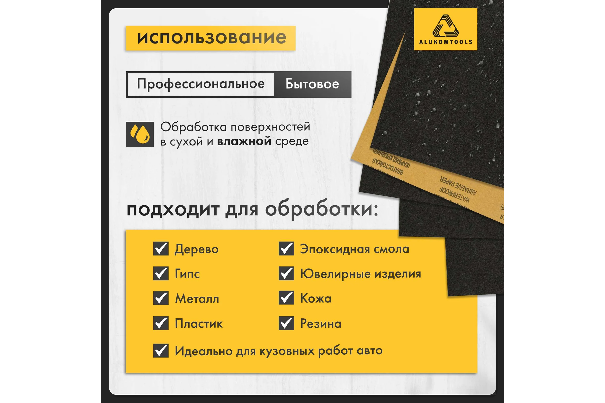 Бумага наждачная для сухой и мокрой обработки ALUKOMTOOLS 20 шт, Р80, Р180, Р240, Р600, Р1000 КК-4x80/180/240/600/1000