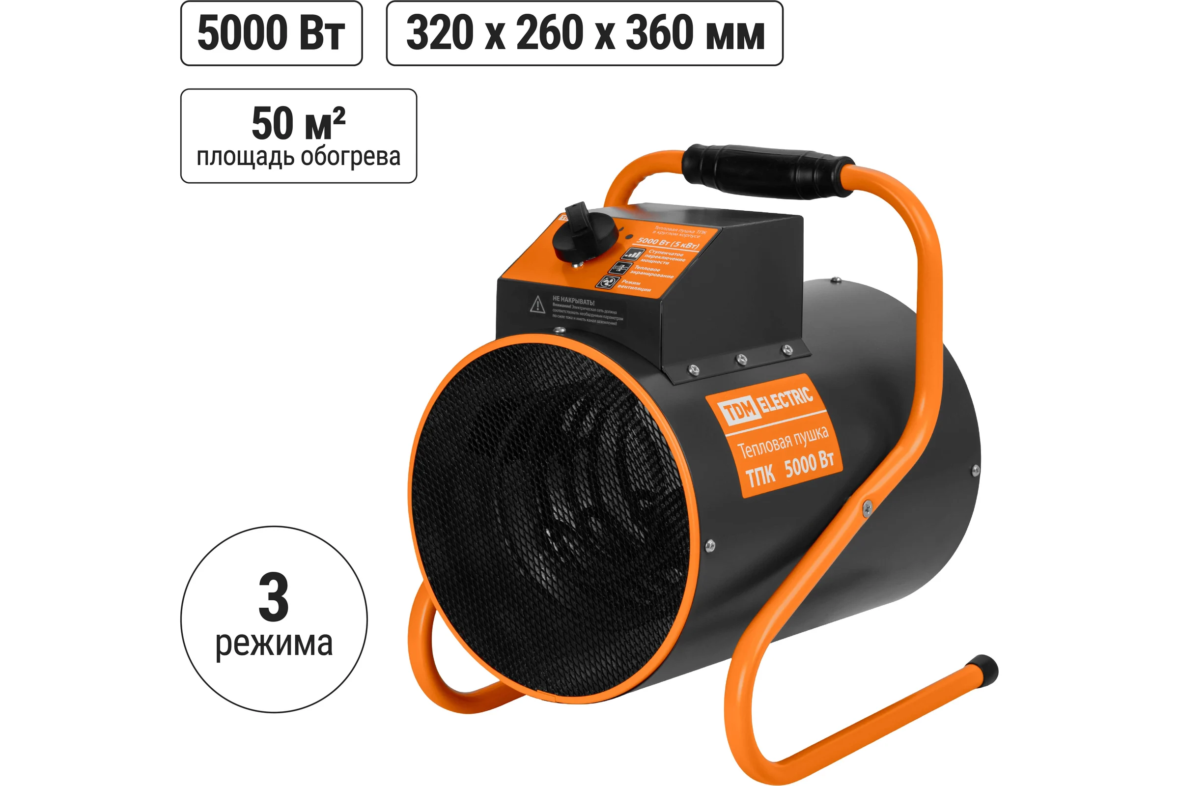 Тепловая пушка TDM ELECTRIC ТПК в круглом корпусе 5 кВт SQ2520-0003