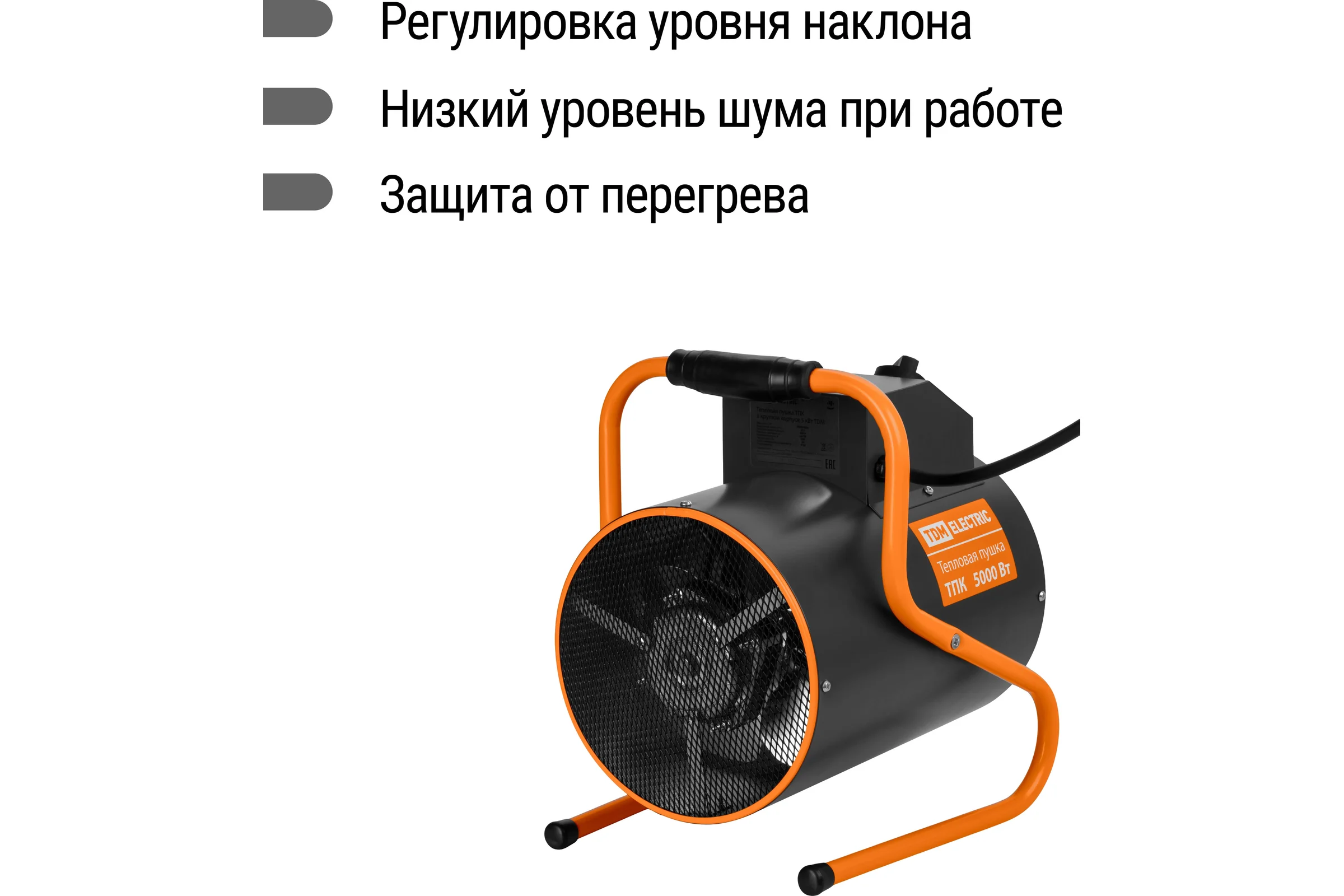 Тепловая пушка TDM ELECTRIC ТПК в круглом корпусе 5 кВт SQ2520-0003
