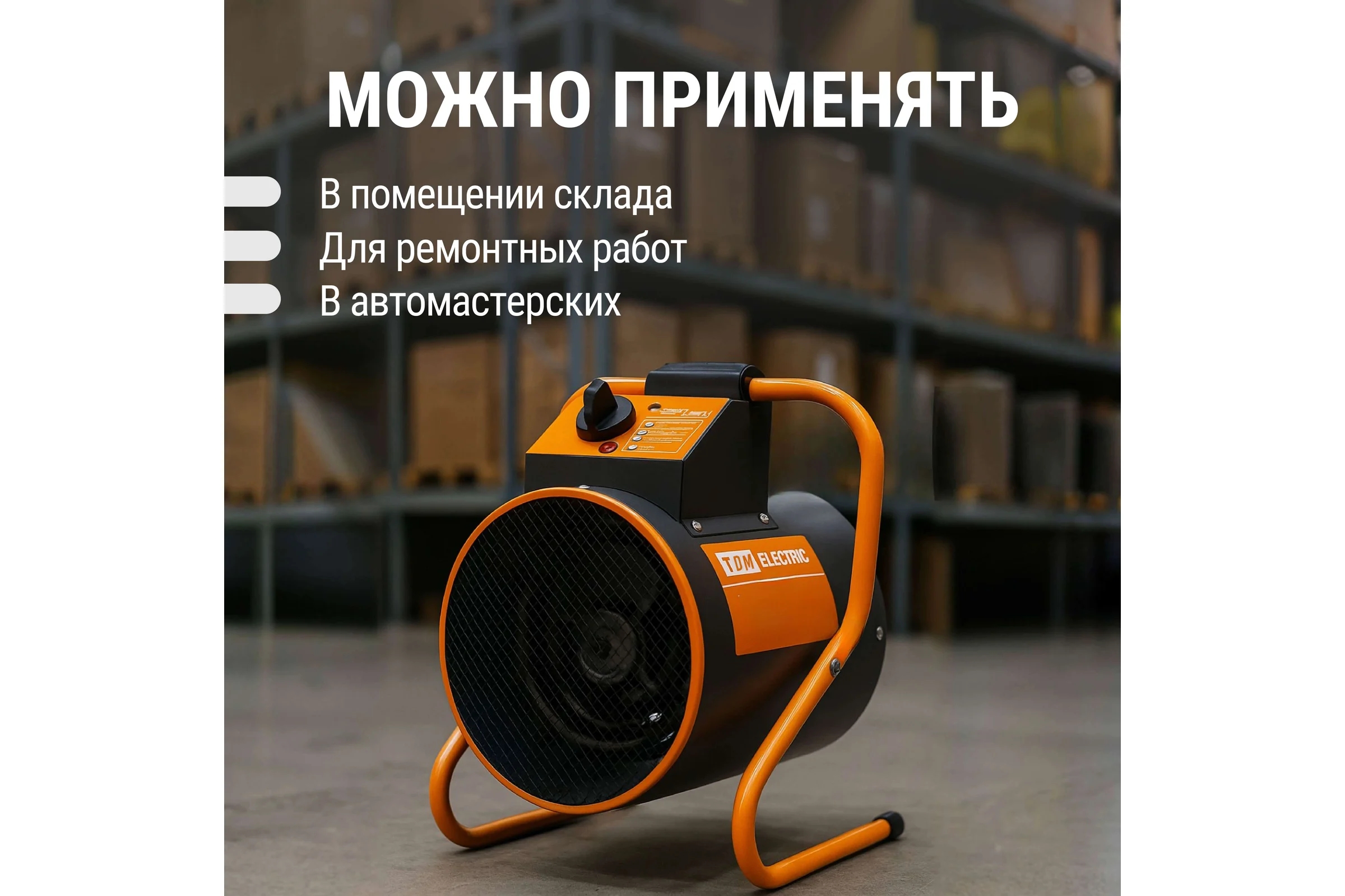 Тепловая пушка TDM ELECTRIC ТПК в круглом корпусе 5 кВт SQ2520-0003