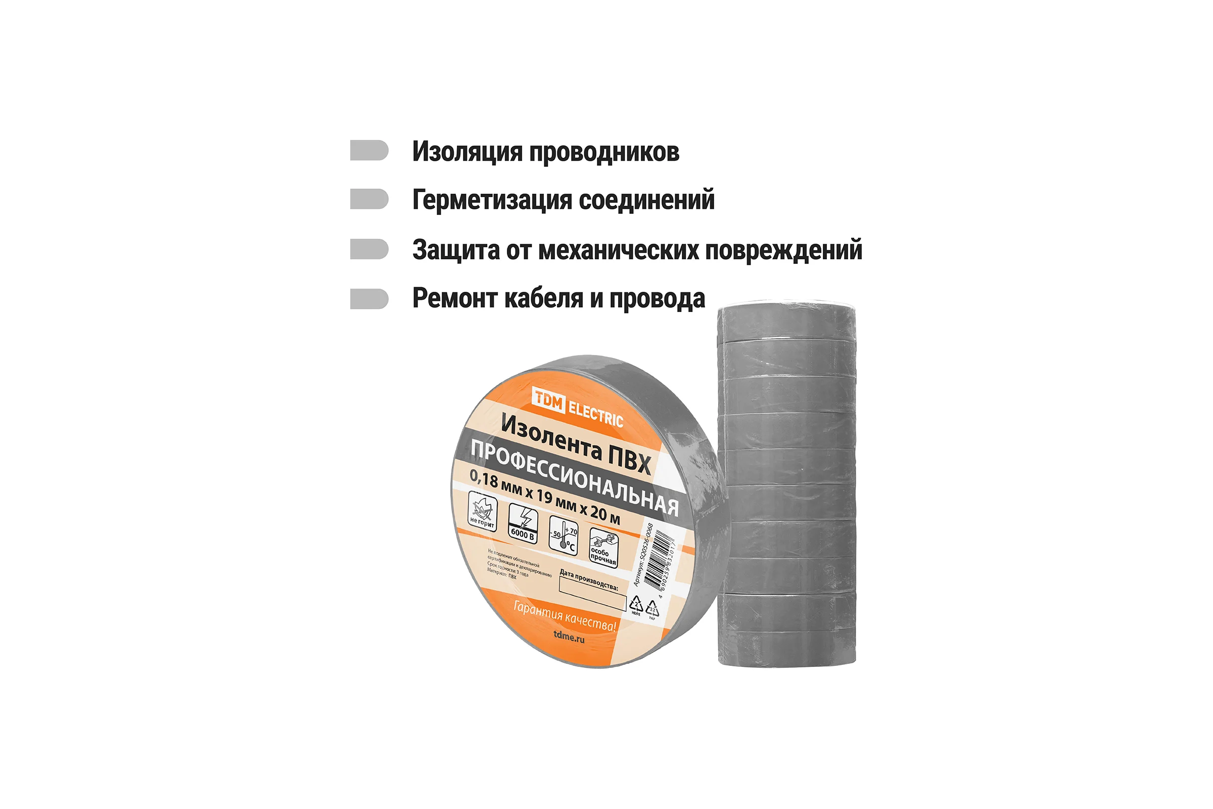 Изолента ПВХ профессиональная TDM ELECTRIC 0,18x19 мм, 10 штук, серая, 20 м SQ0526-0068