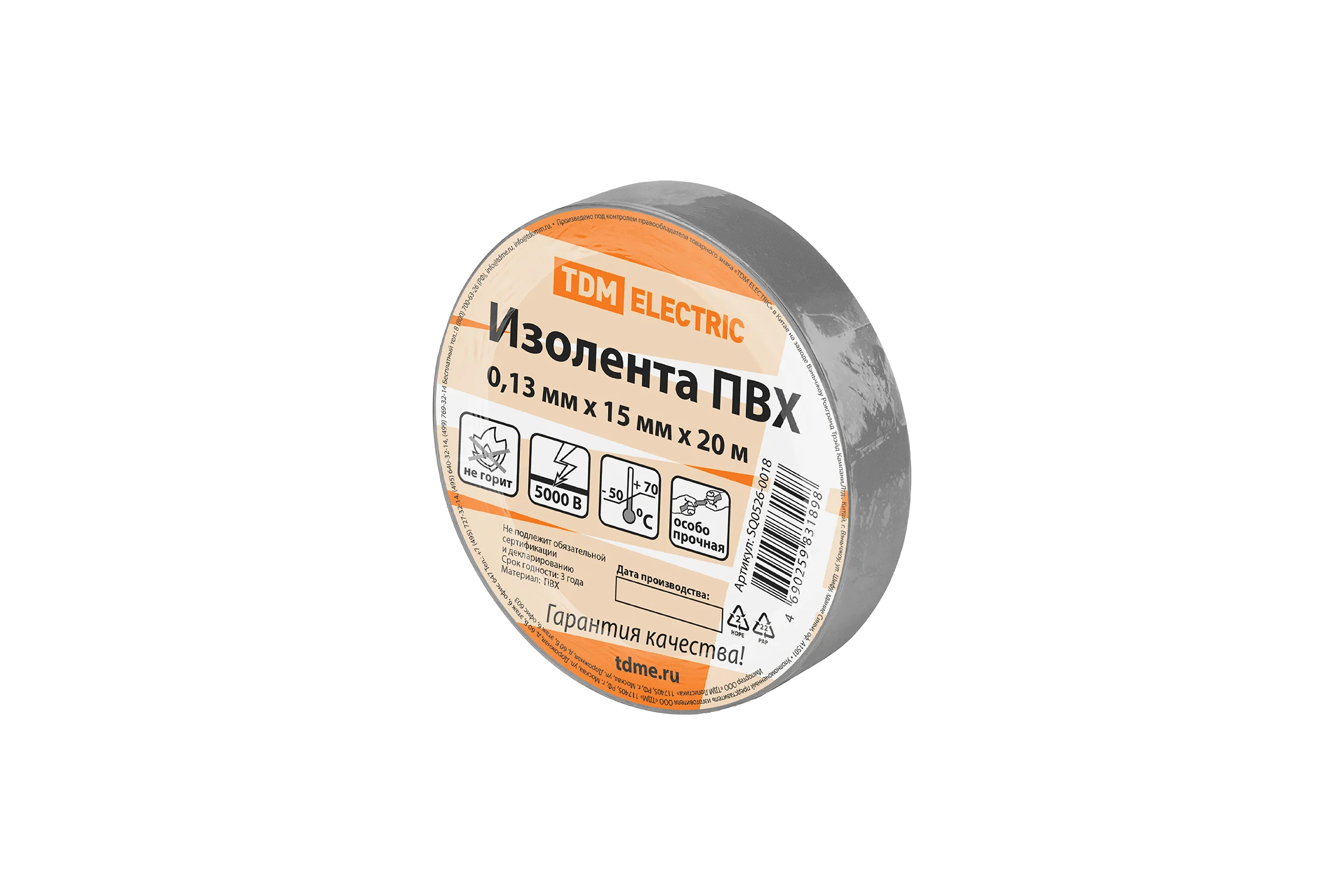 Изолента ПВХ TDM ELECTRIC 0,13x15 мм, 10 штук, серая, 20 м SQ0526-0018