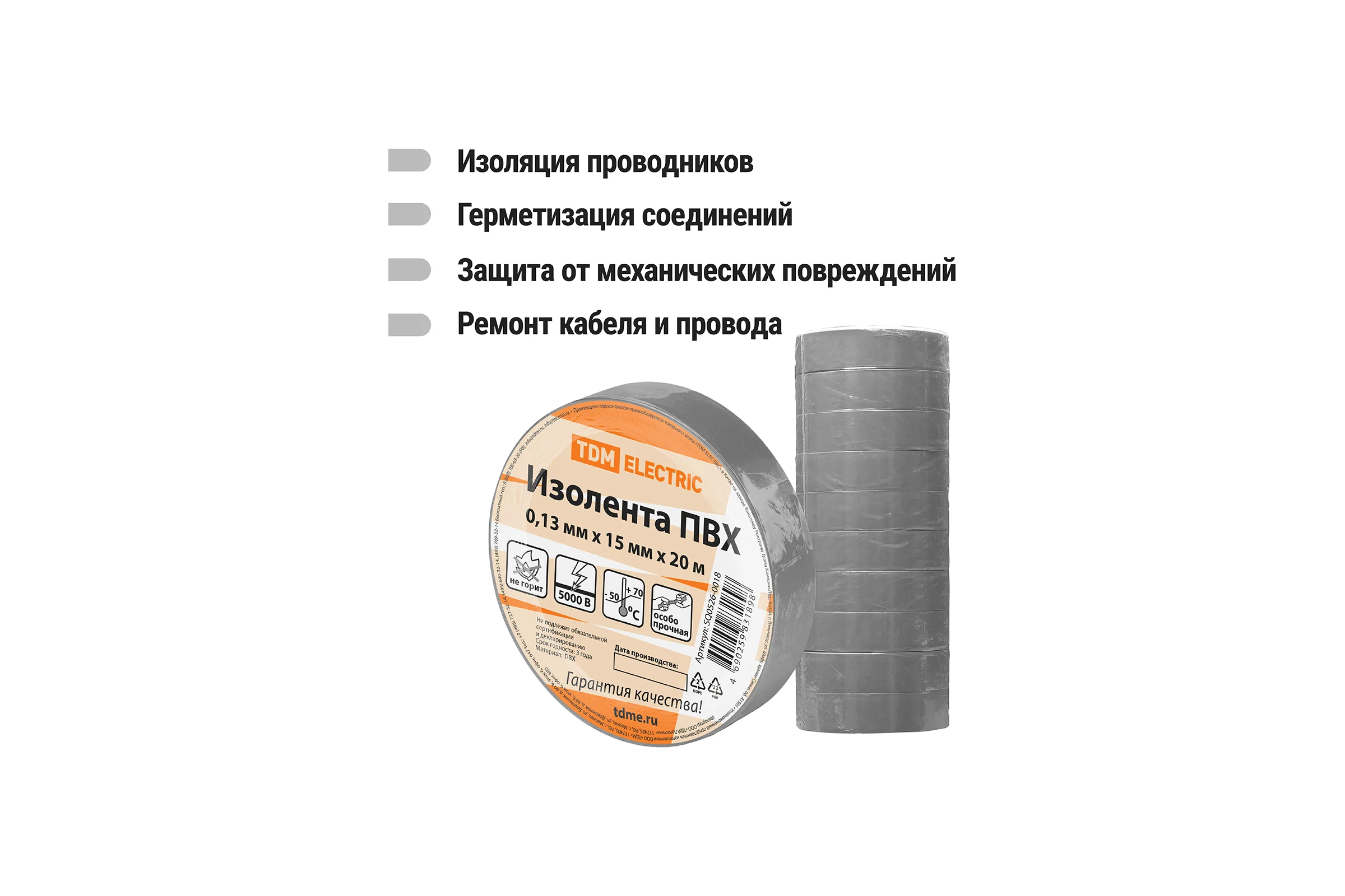 Изолента ПВХ TDM ELECTRIC 0,13x15 мм, 10 штук, серая, 20 м SQ0526-0018