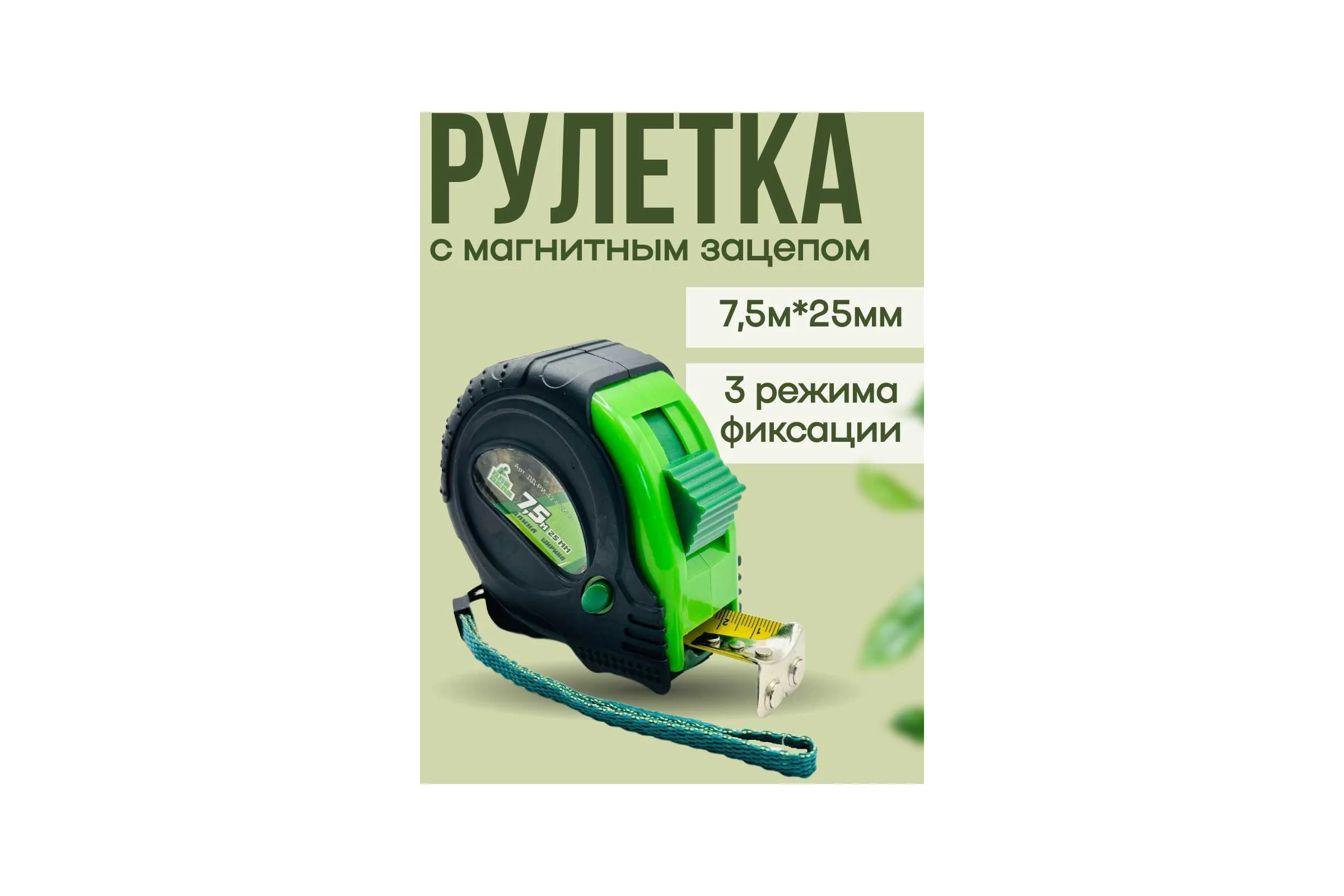 Рулетка ДЛЯ ДЕЛА 7,5м-25мм пластик, прорезиненная, 3 режима фиксации ДД-РИ-42-075-25