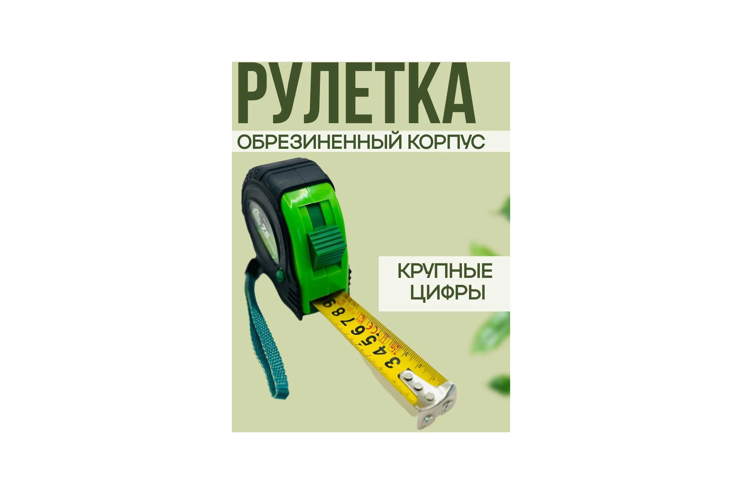 Рулетка ДЛЯ ДЕЛА 7,5м-25мм пластик, прорезиненная, 3 режима фиксации ДД-РИ-42-075-25