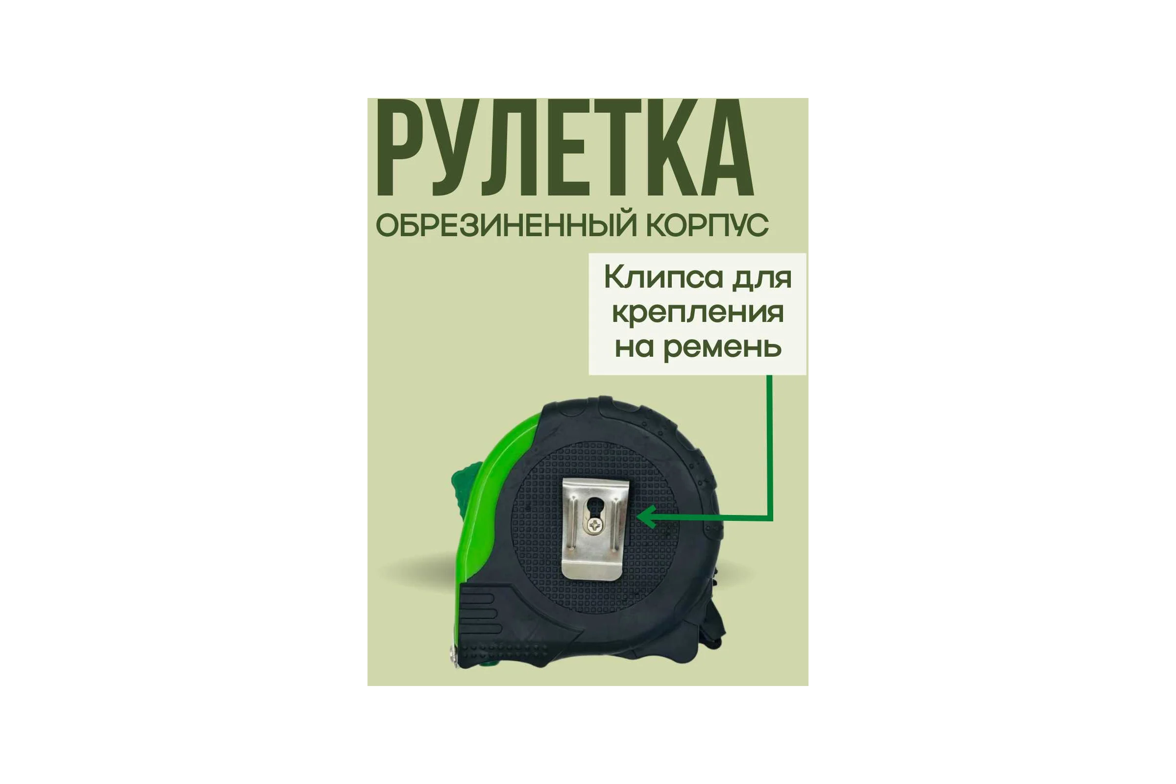 Рулетка ДЛЯ ДЕЛА 7,5м-25мм пластик, прорезиненная, 3 режима фиксации ДД-РИ-42-075-25