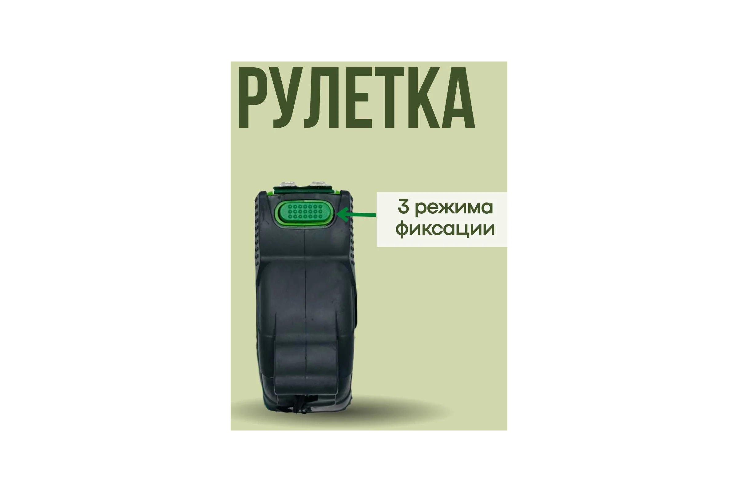 Рулетка ДЛЯ ДЕЛА 10м-25мм пластик, прорезиненная, 3 режима фиксации ДД-РИ-42-100-25