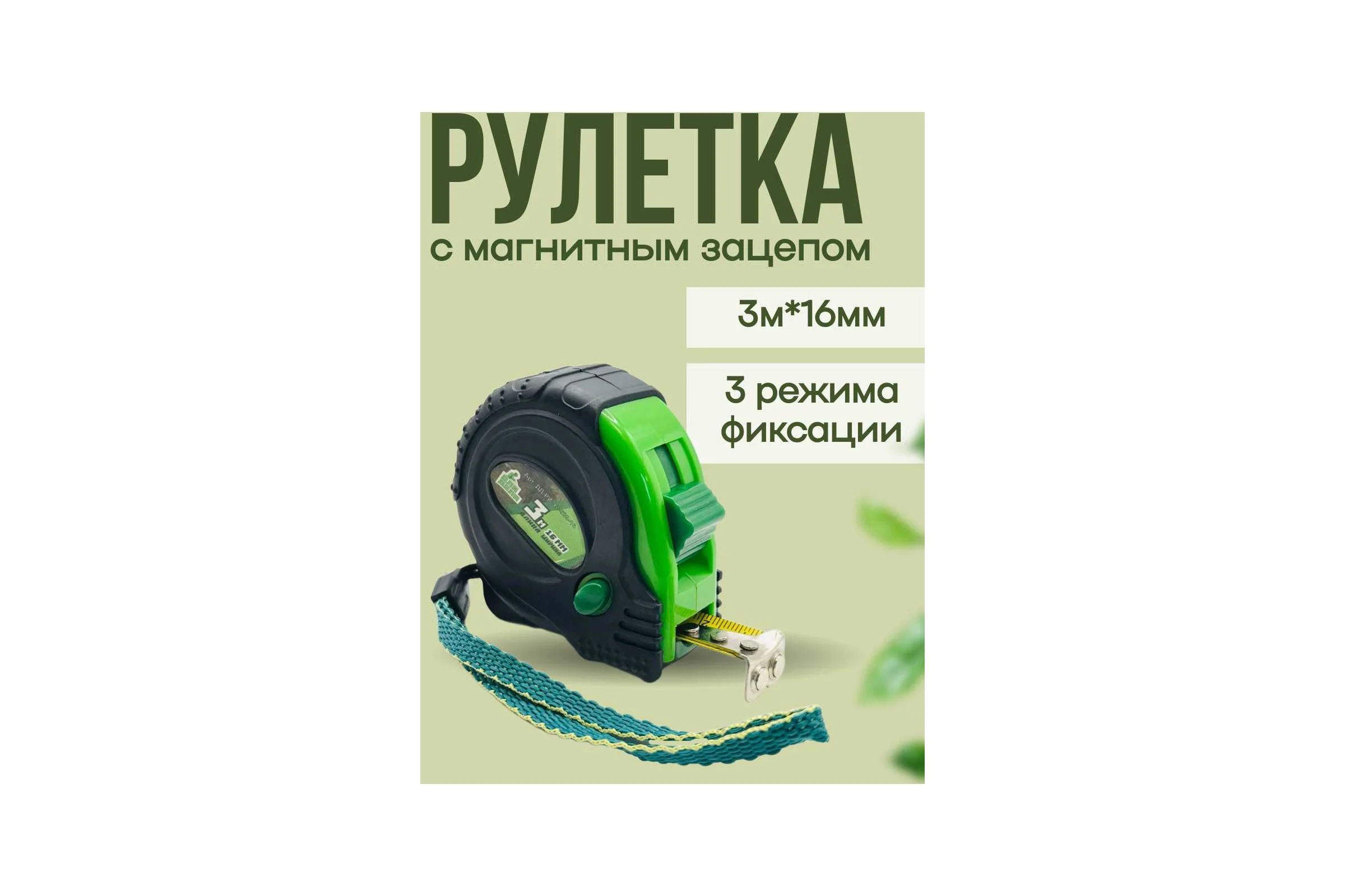 Рулетка ДЛЯ ДЕЛА 3м-16мм пластик, прорезиненная, 3 режима фиксации, (6шт в упаковке) ДД-РИ-42-030-16