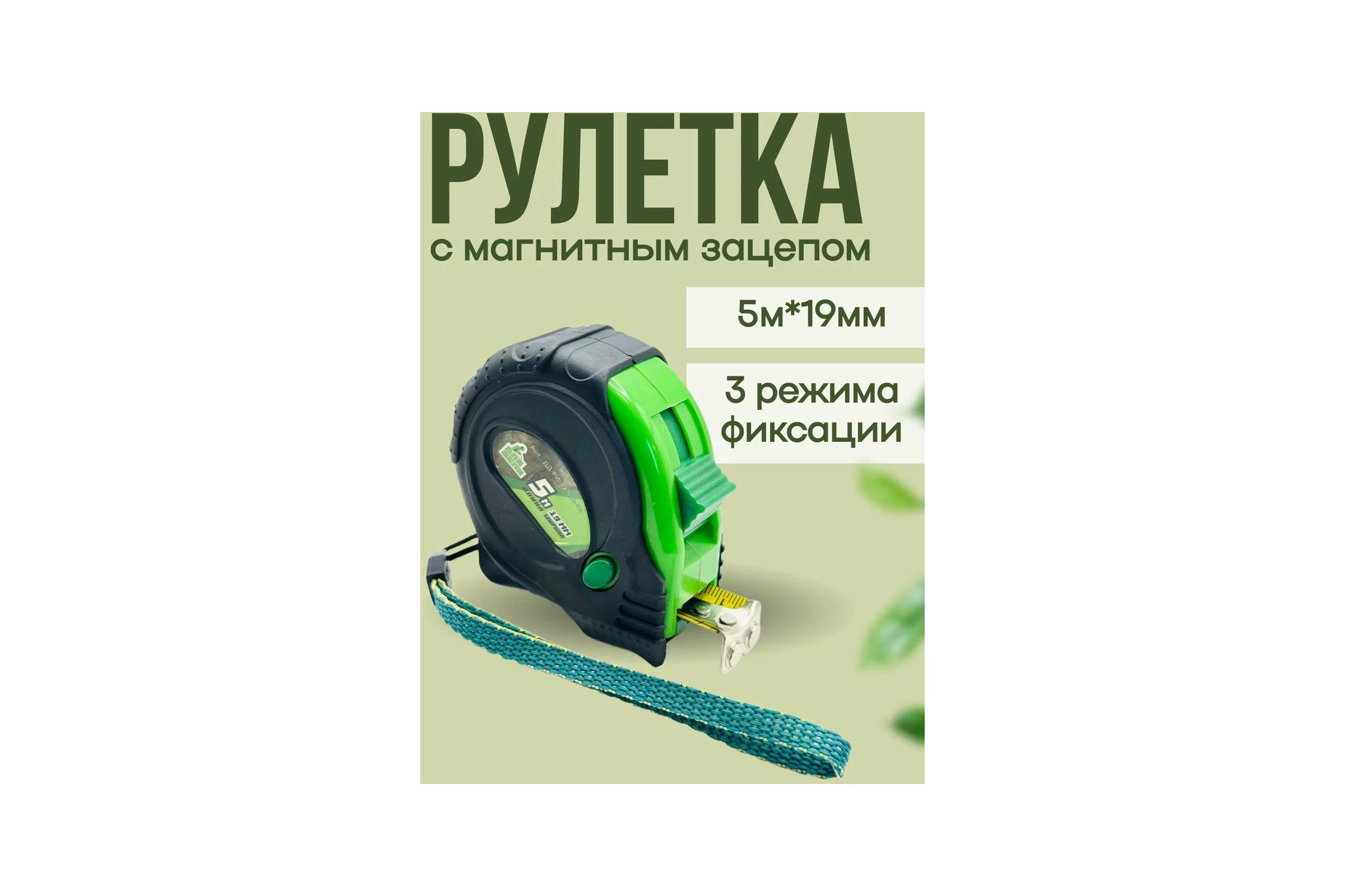 Рулетка ДЛЯ ДЕЛА 5м-19мм пластик, прорезиненная, 3 режима фиксации, (6 шт в упаковке) ДД-РИ-42-050-19