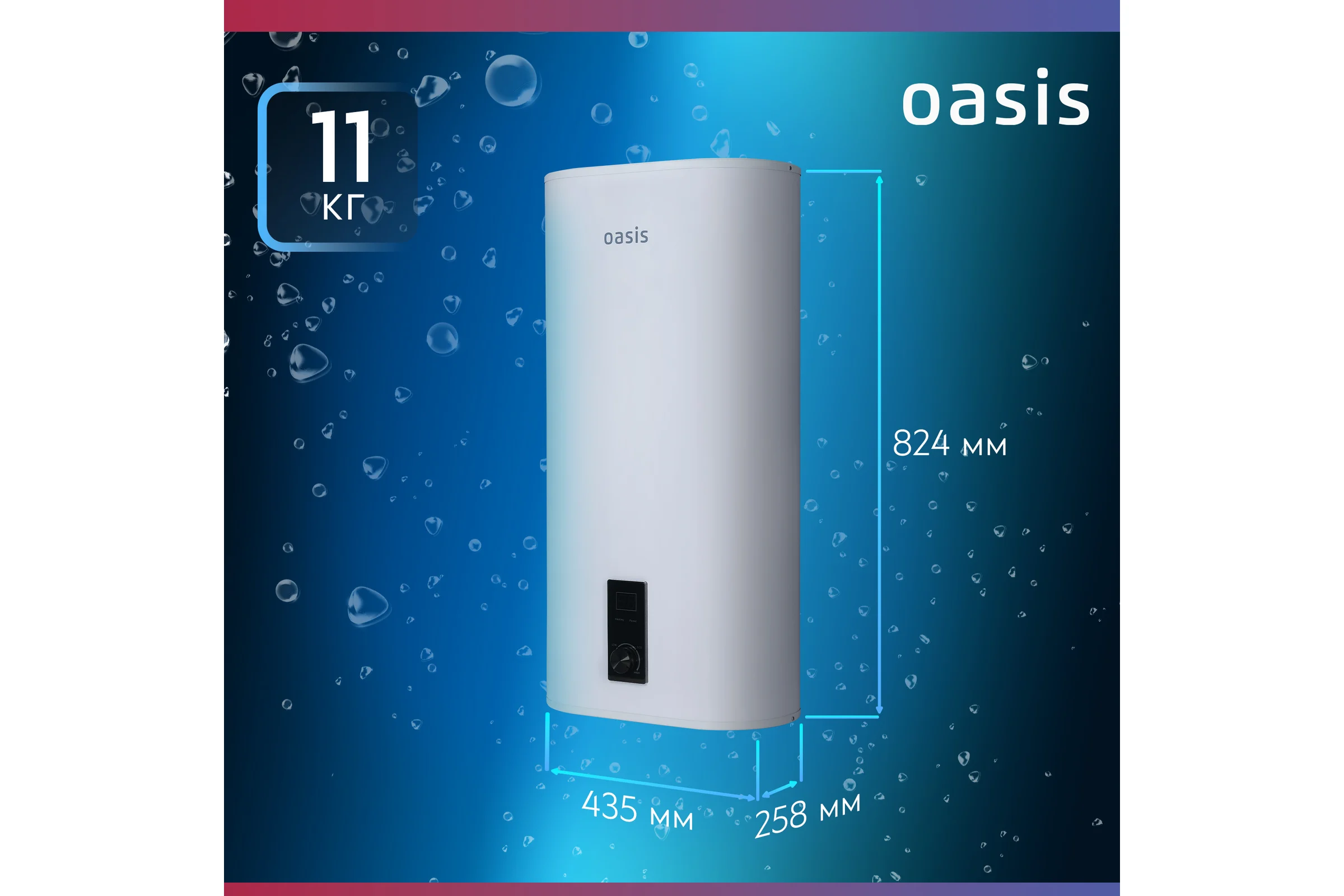 Электрический накопительный водонагреватель OASIS 50D