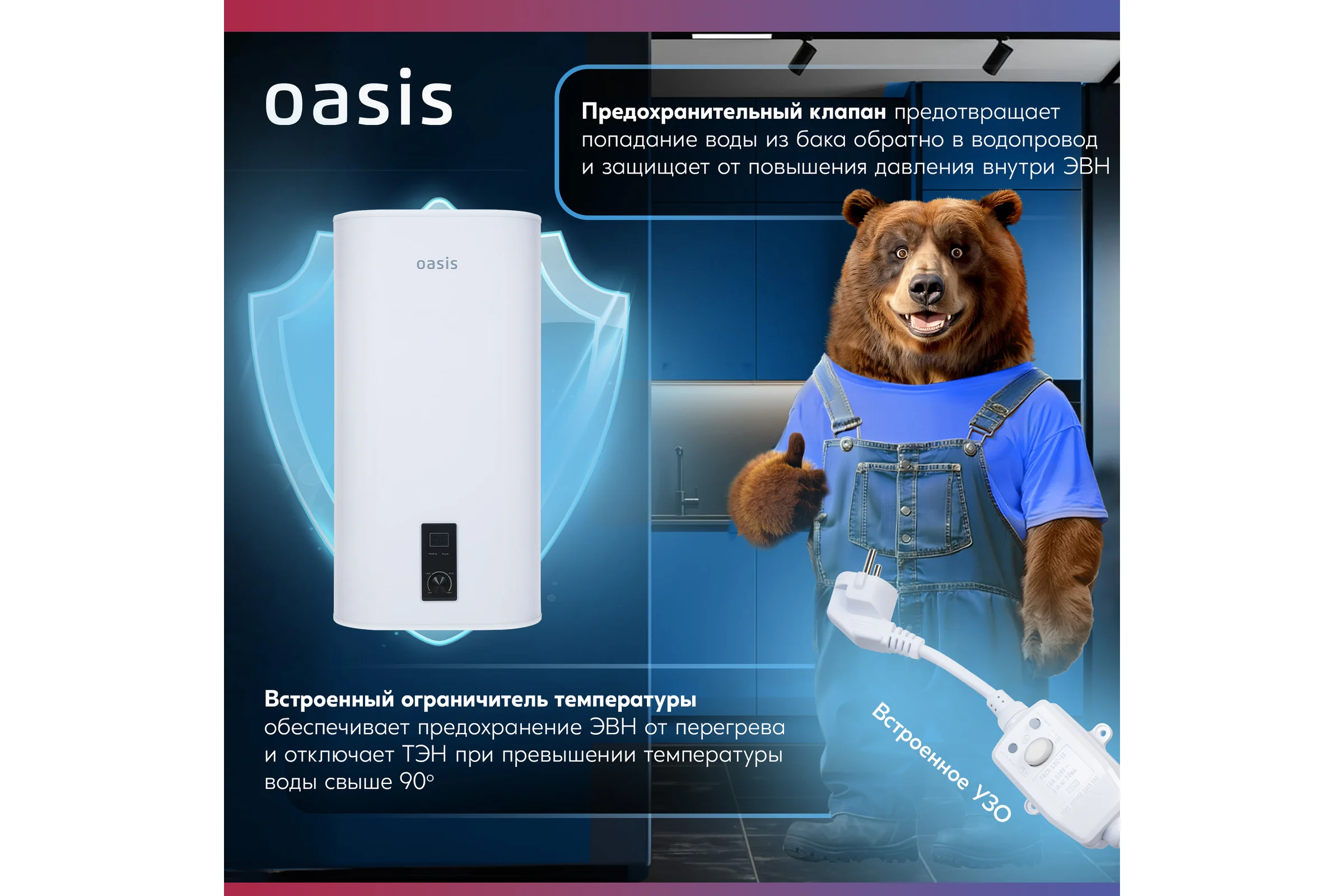 Электрический накопительный водонагреватель OASIS 50D