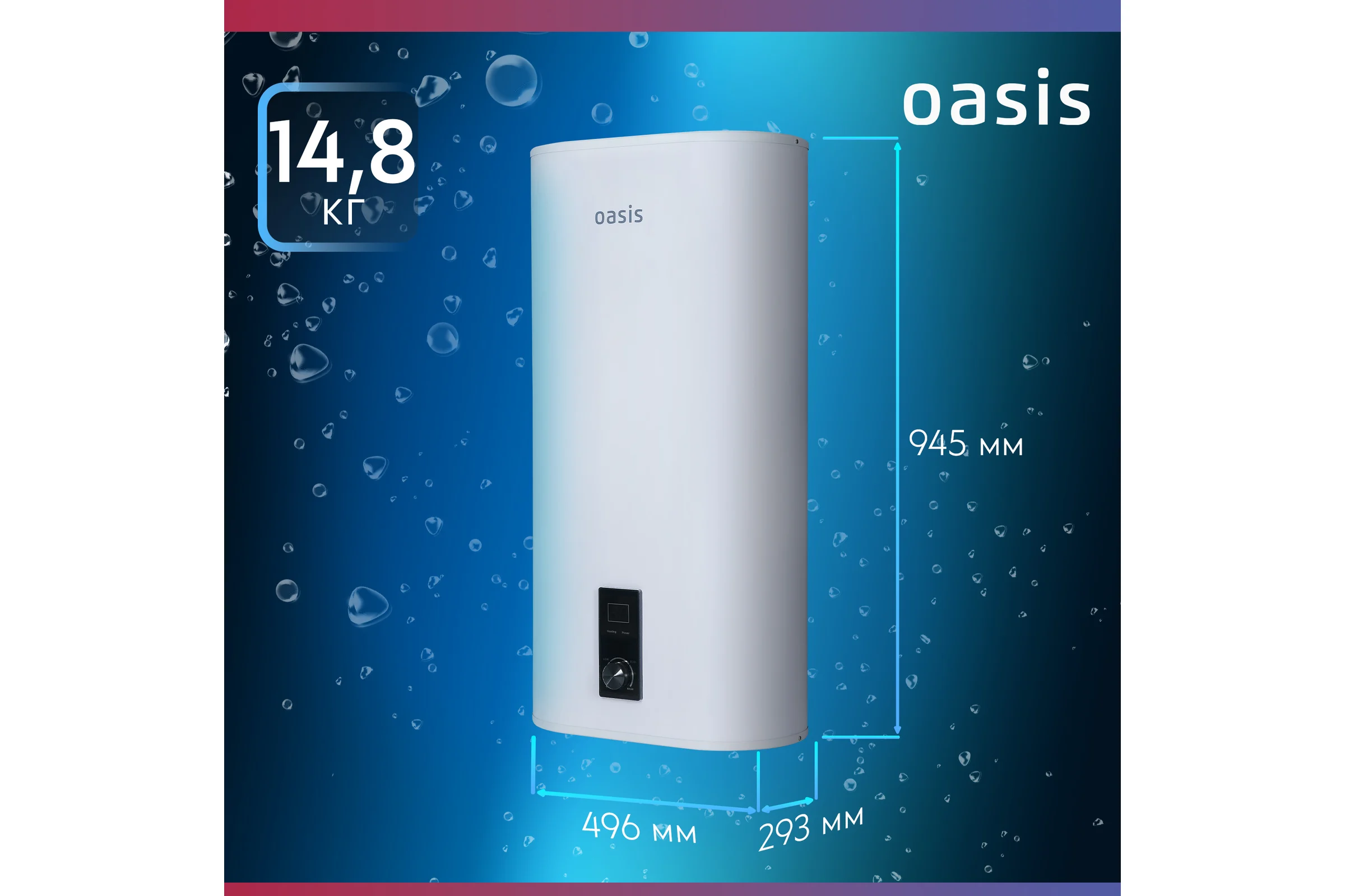 Электрический накопительный водонагреватель OASIS 80D