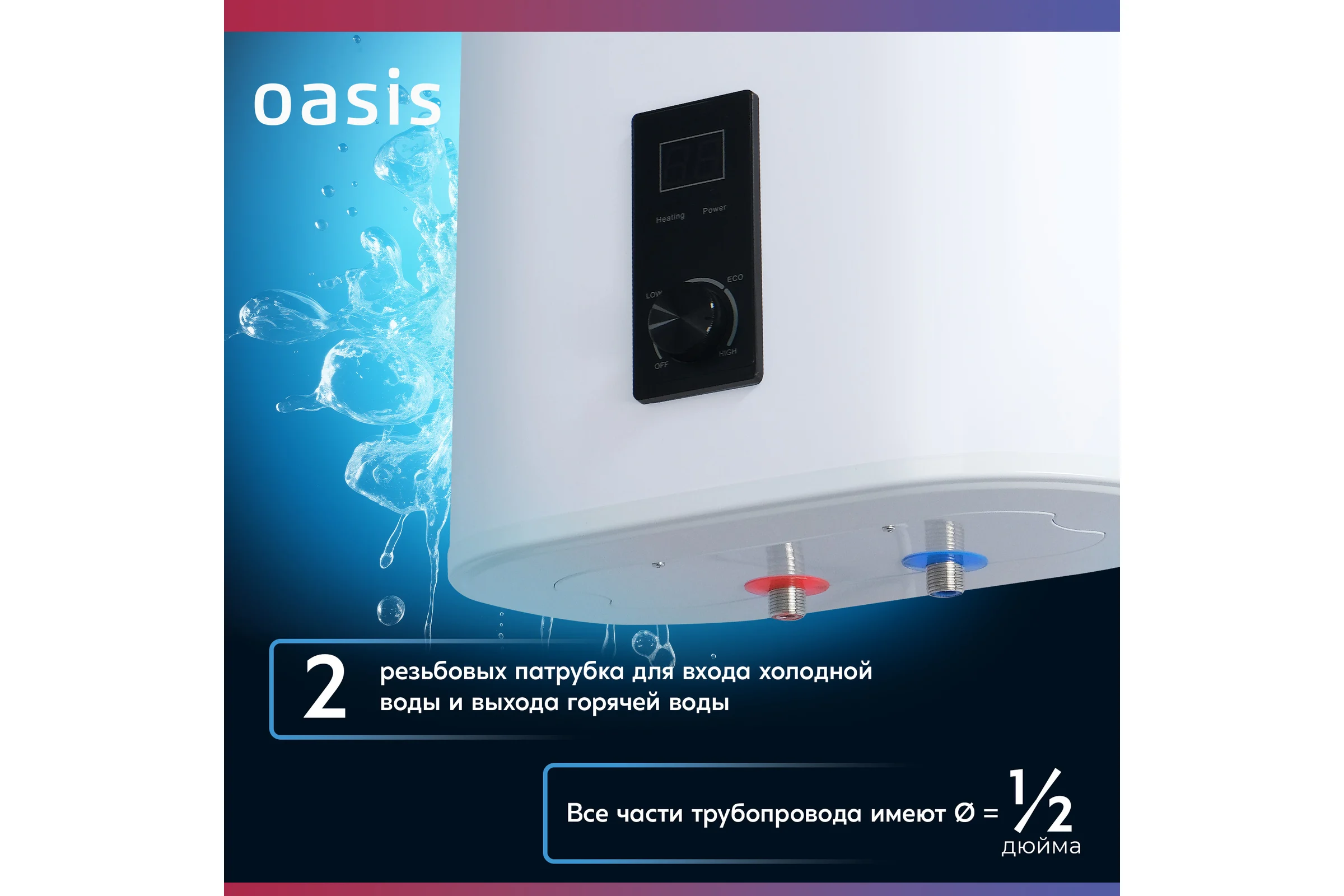 Электрический накопительный водонагреватель OASIS 80D