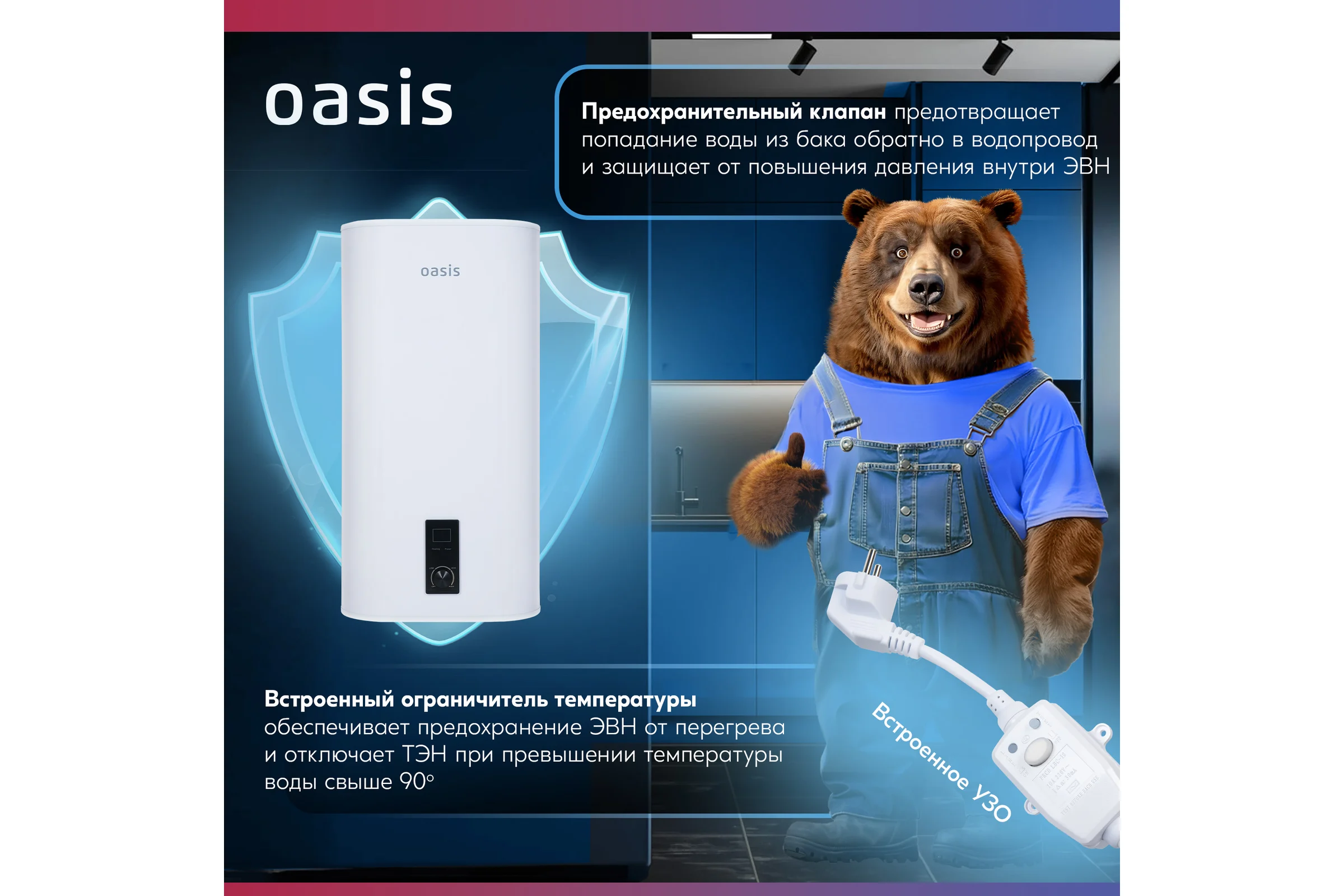 Электрический накопительный водонагреватель OASIS 80D