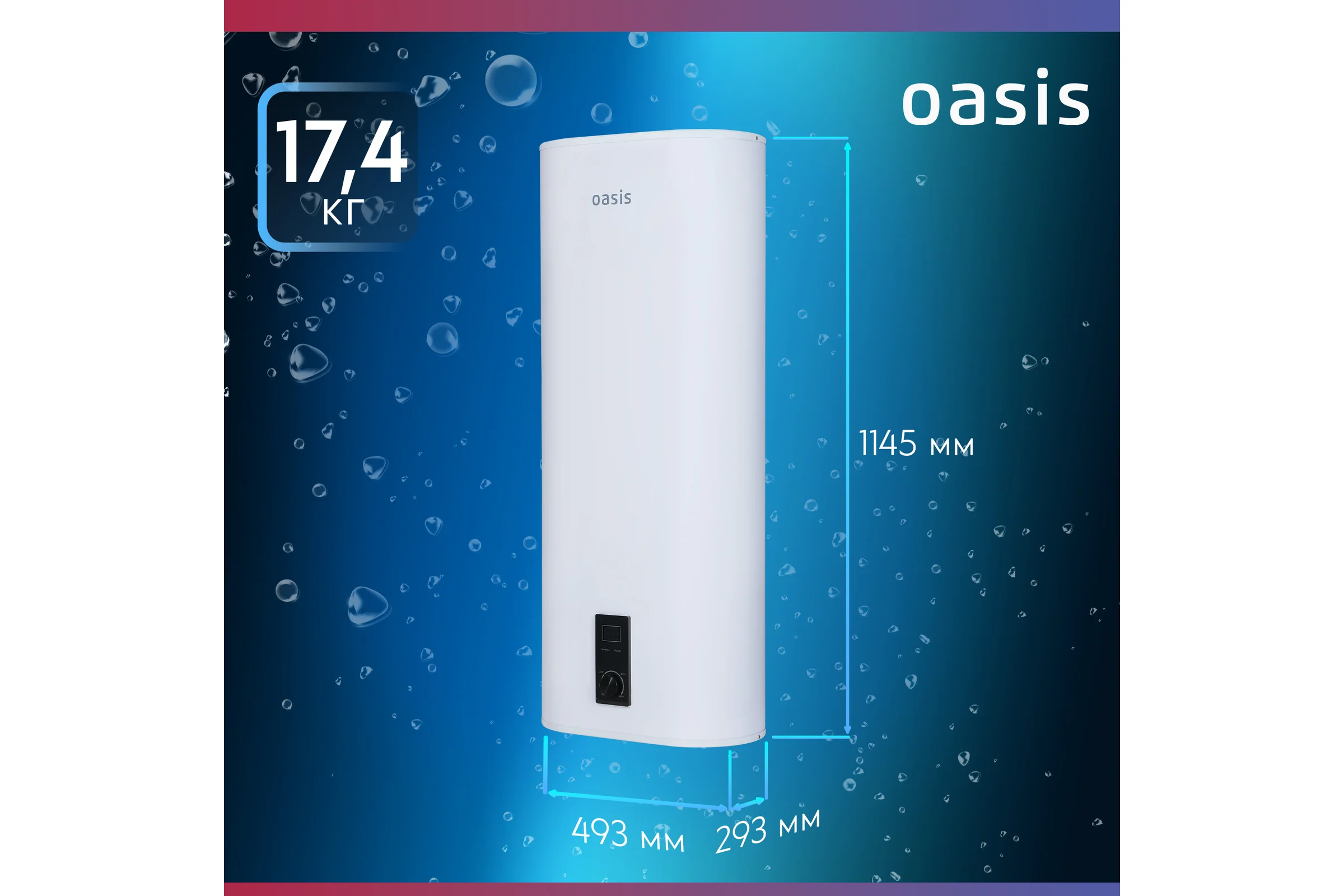 Электрический накопительный водонагреватель OASIS 100D