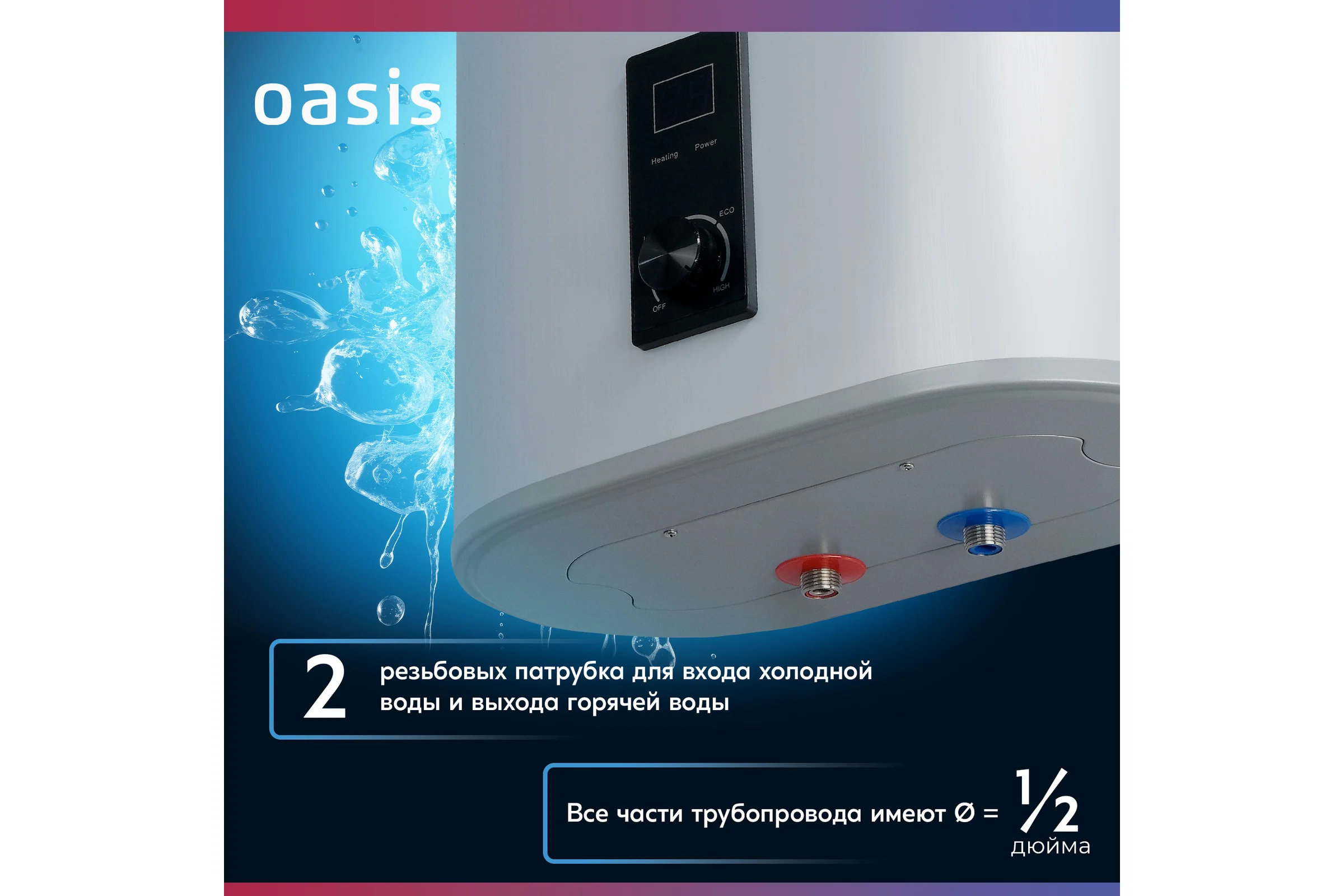 Электрический накопительный водонагреватель OASIS 100А