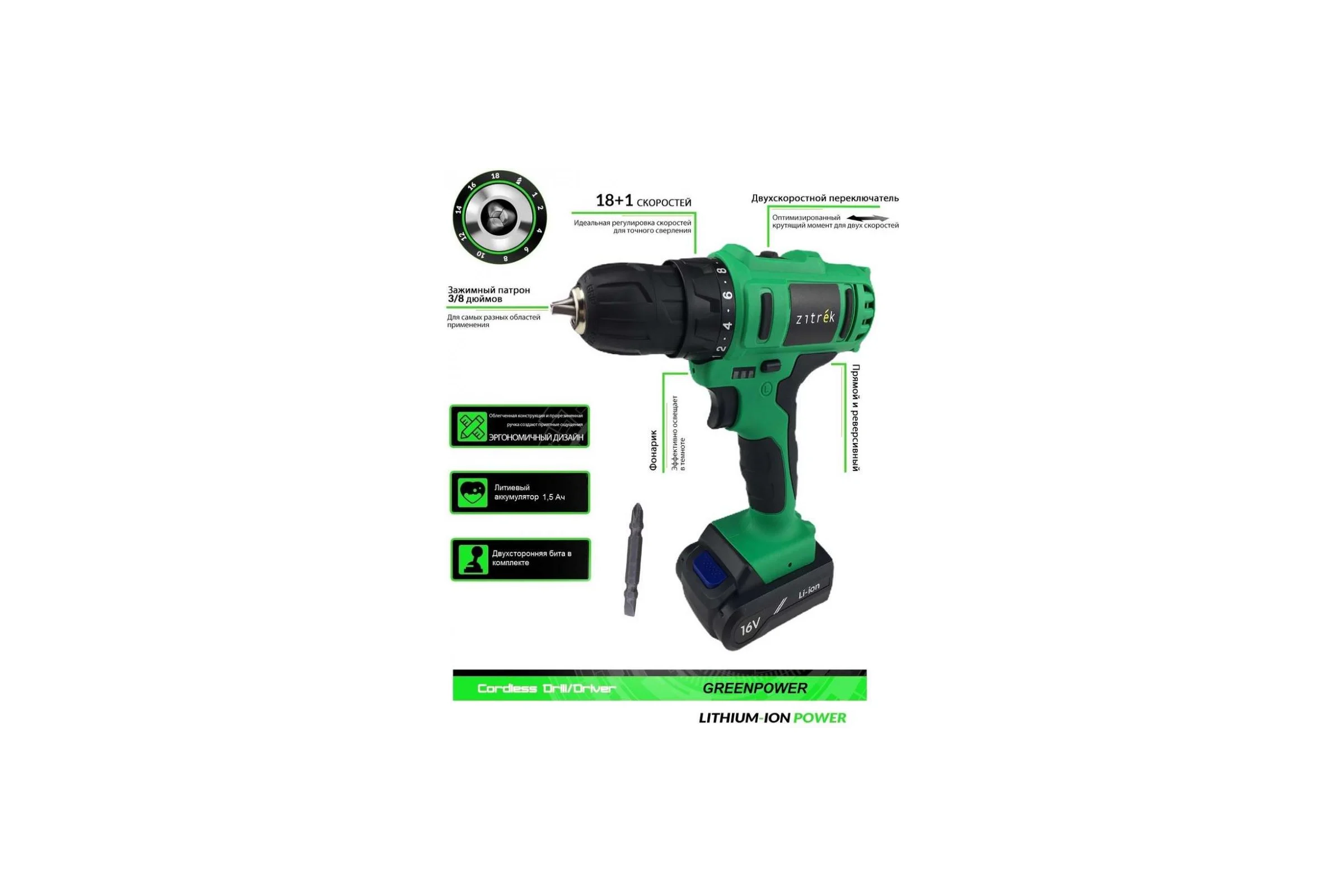Аккумуляторная дрель-шуруповерт Zitrek Greenpower 16-Li 063-4075