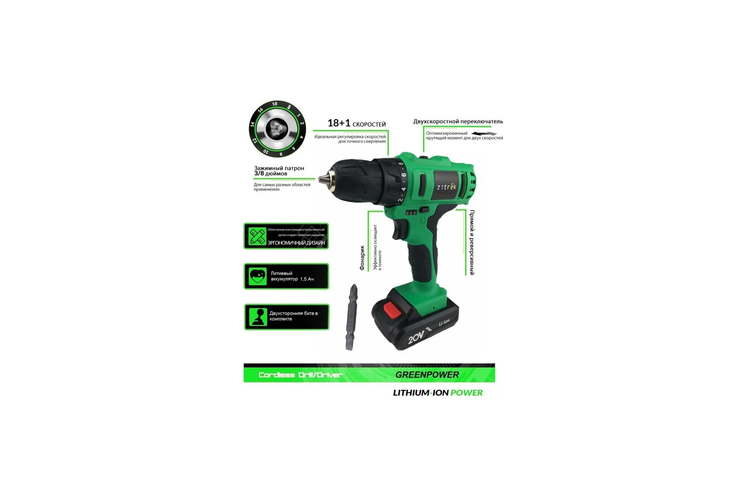 Аккумуляторная дрель-шуруповерт Zitrek Greenpower 20-Li 063-4076