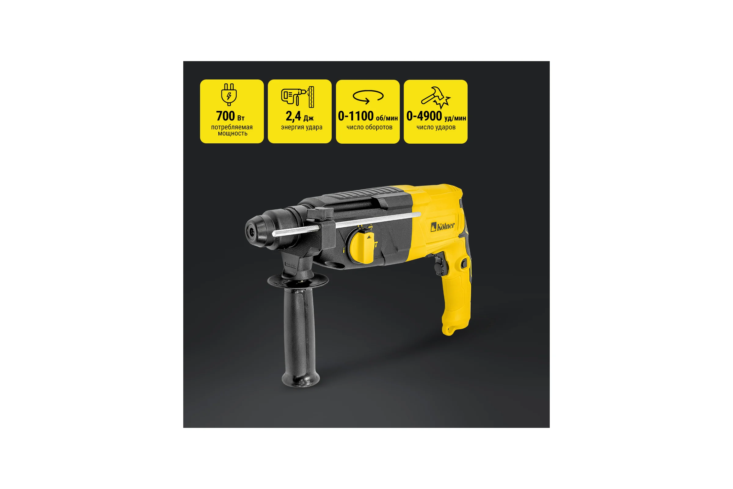 Перфоратор Kolner KRH 700H 8030300226
