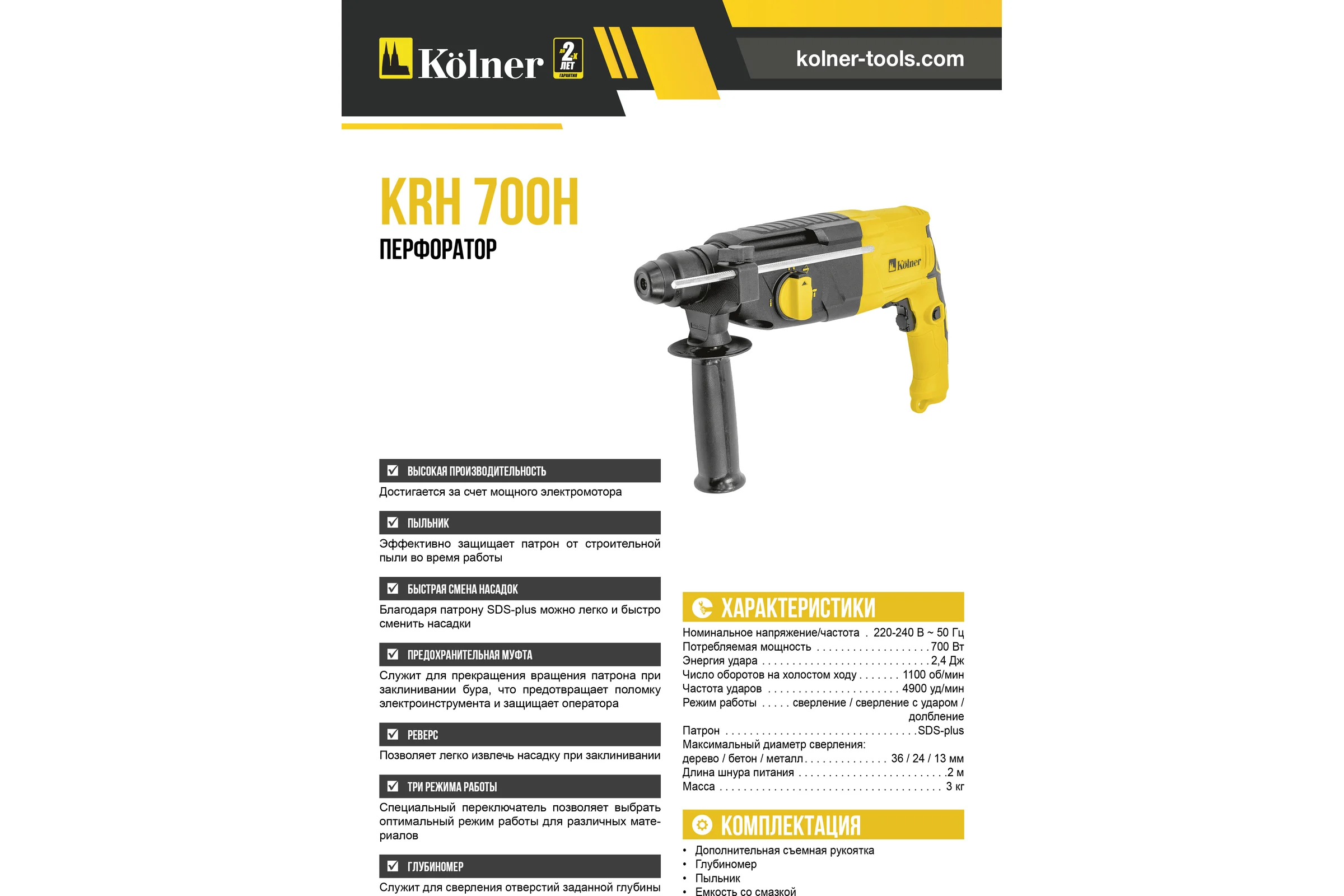 Перфоратор Kolner KRH 700H 8030300226