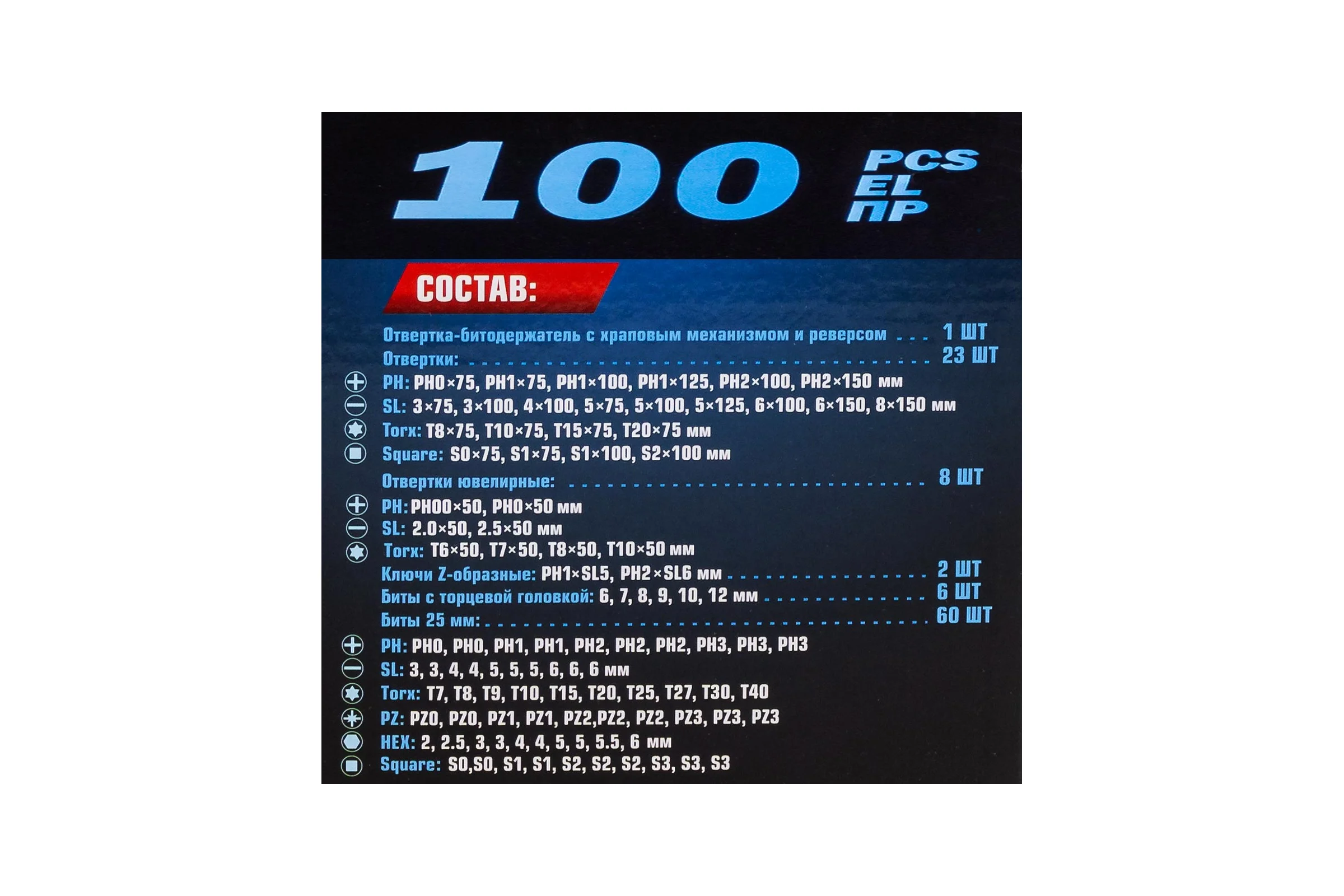 Набор отверток и бит Forsage 100 предметов F-10100(64754)