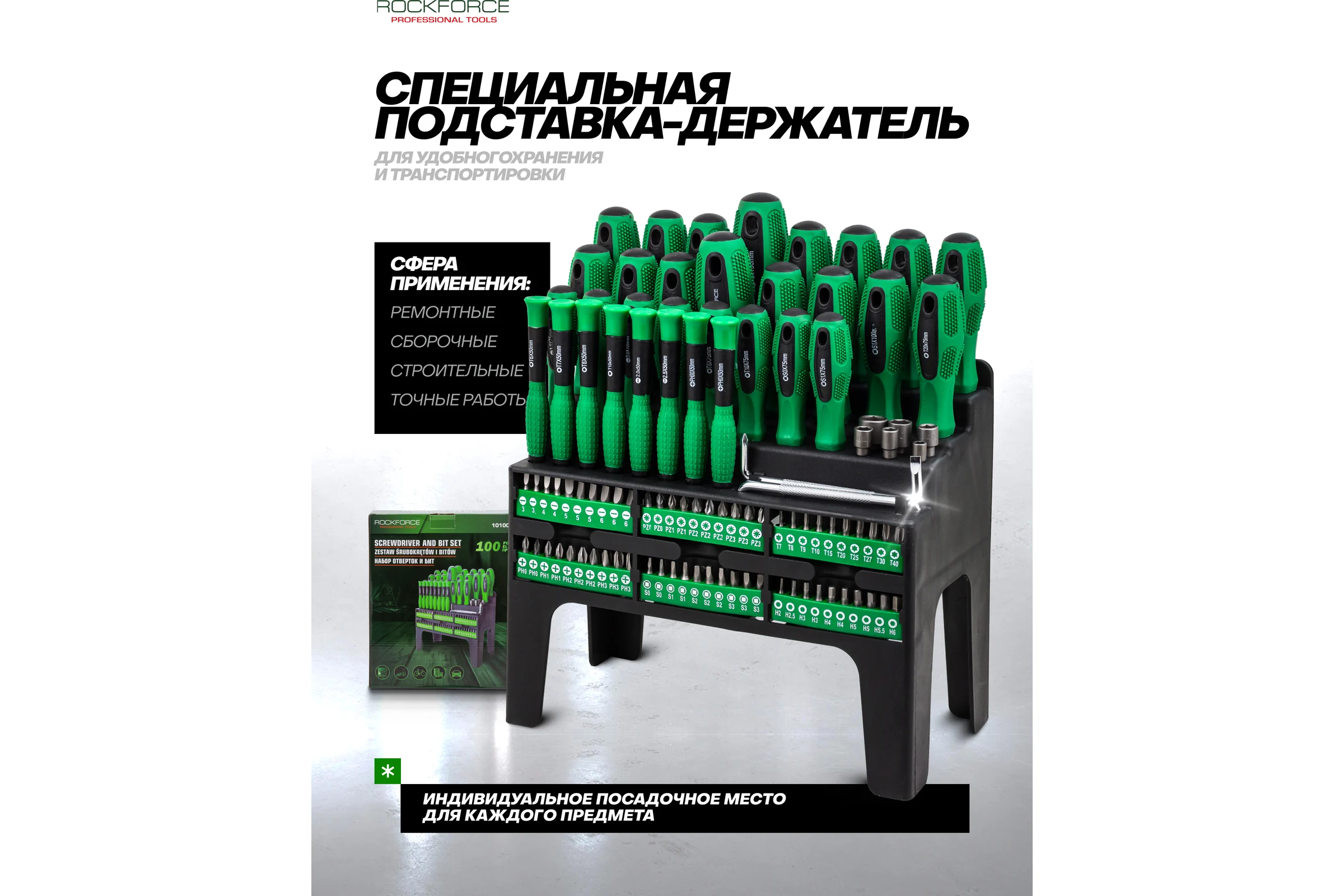 Набор отверток и бит Rockforce 100 предметов RF-10100(64755)