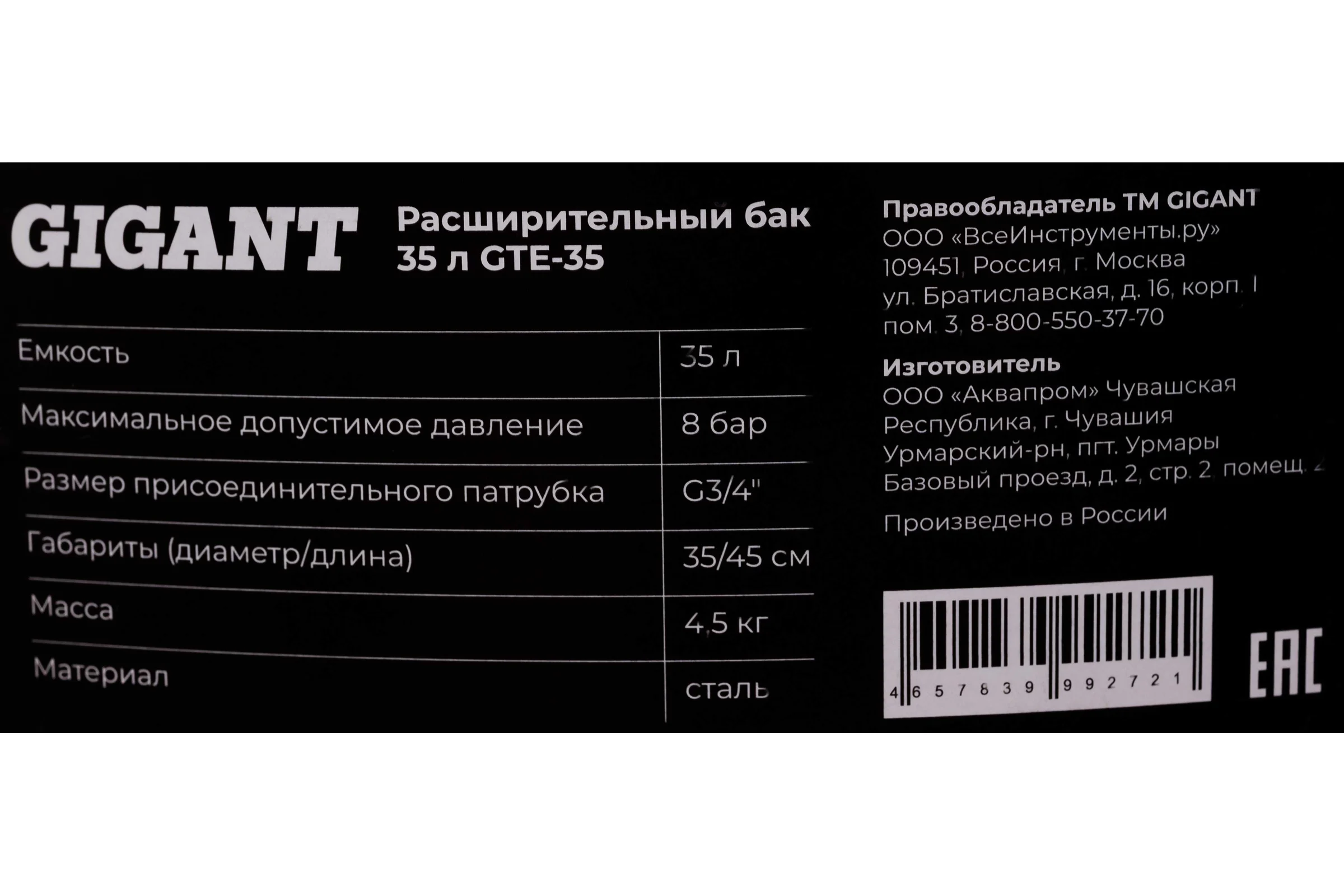 Расширительный бак Gigant 35 л GTE-35