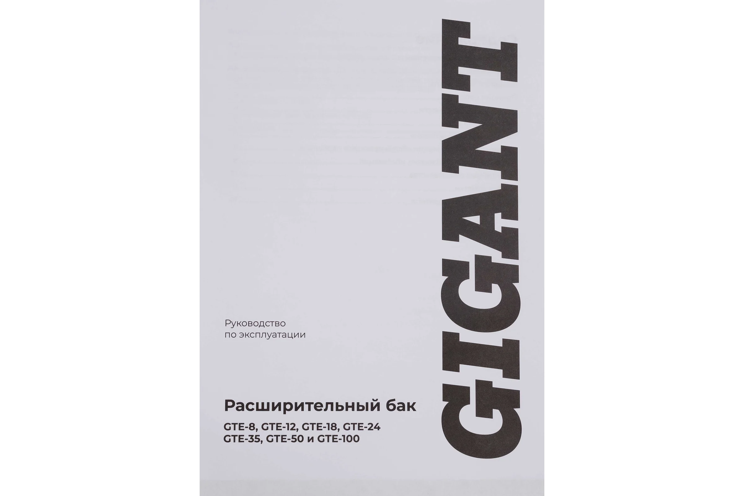 Расширительный бак Gigant 35 л GTE-35