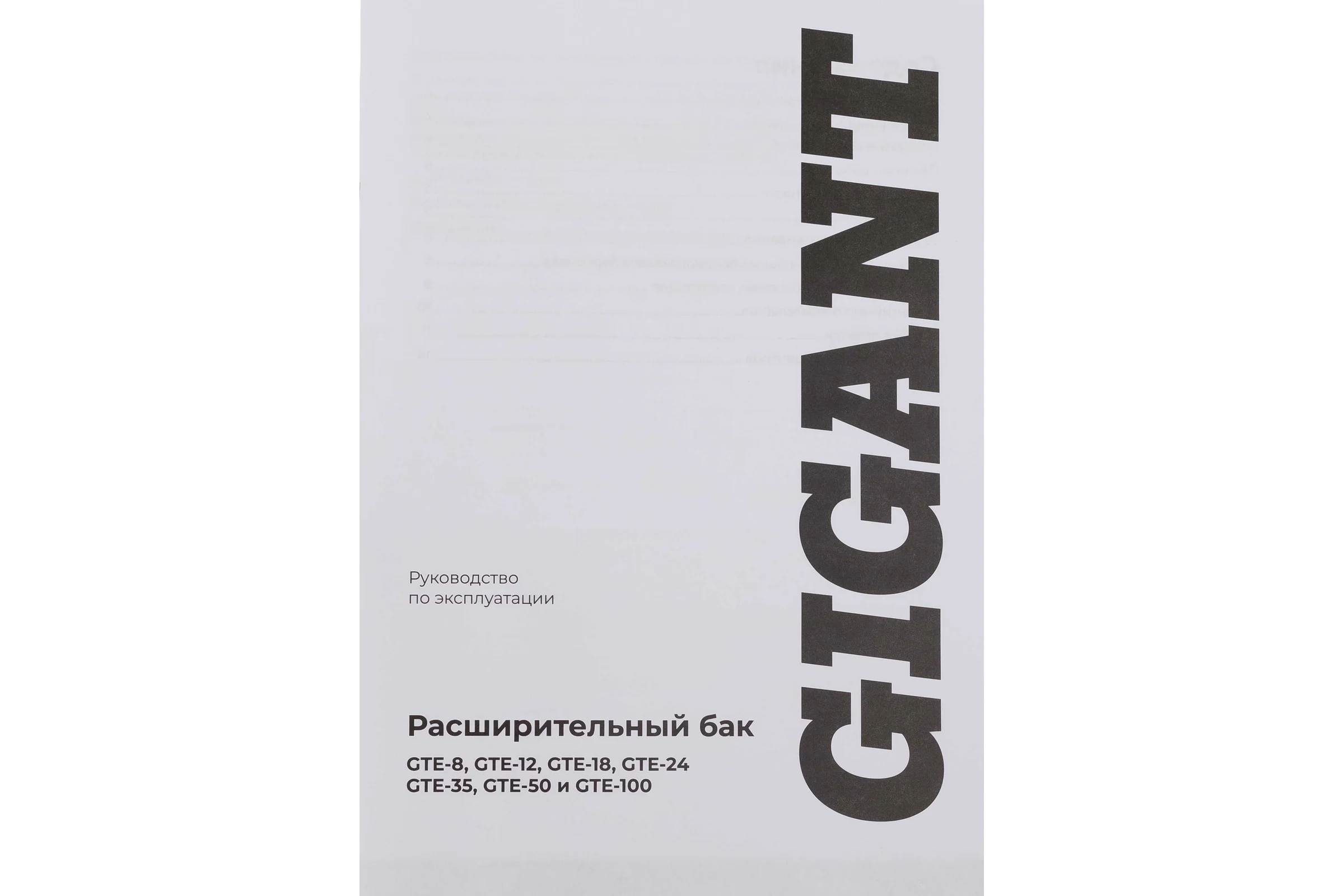 Расширительный бак Gigant 50 л GTE-50