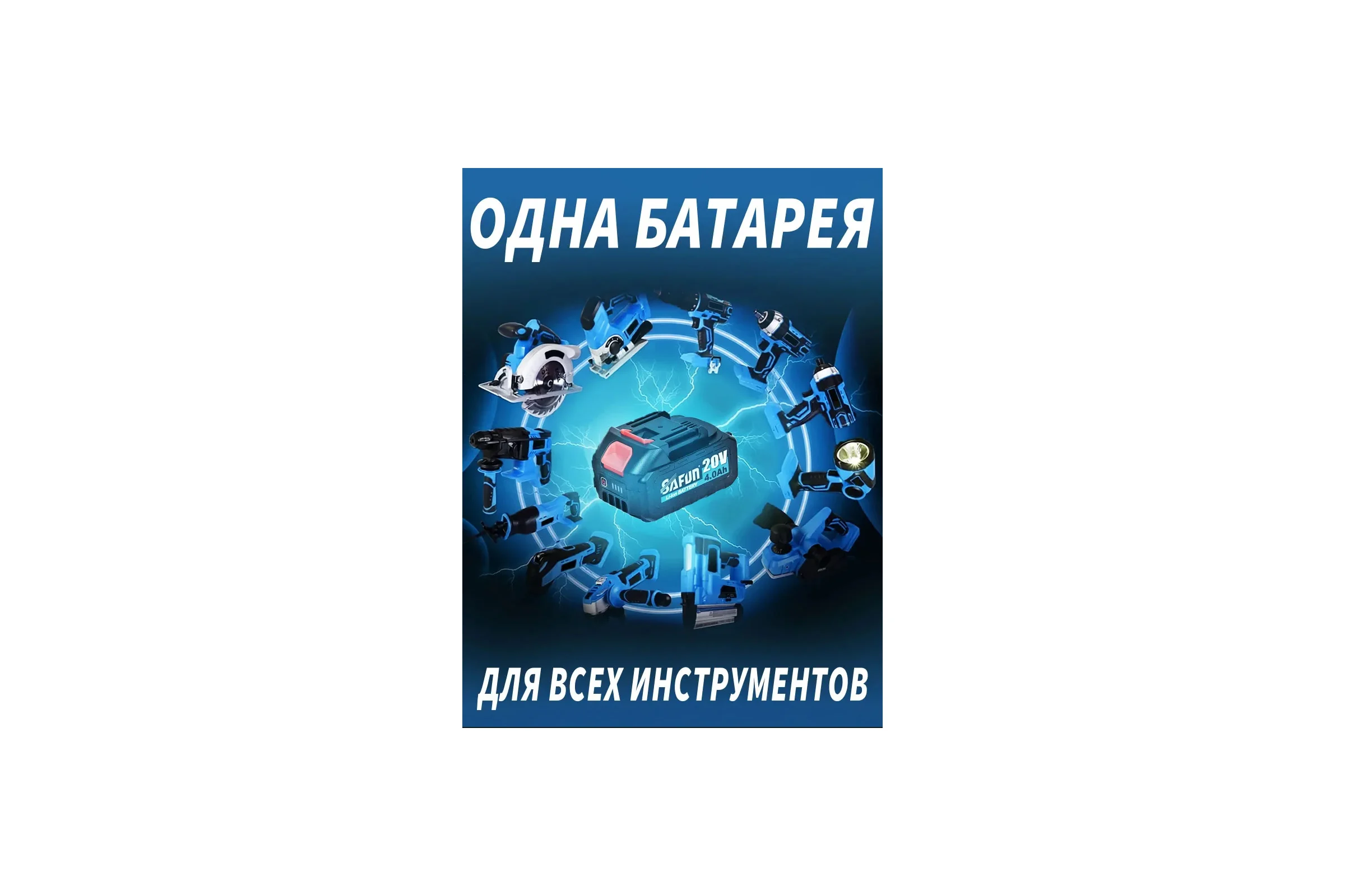 Шуруповерт аккумуляторный ударный SAFUN SF4F101-1