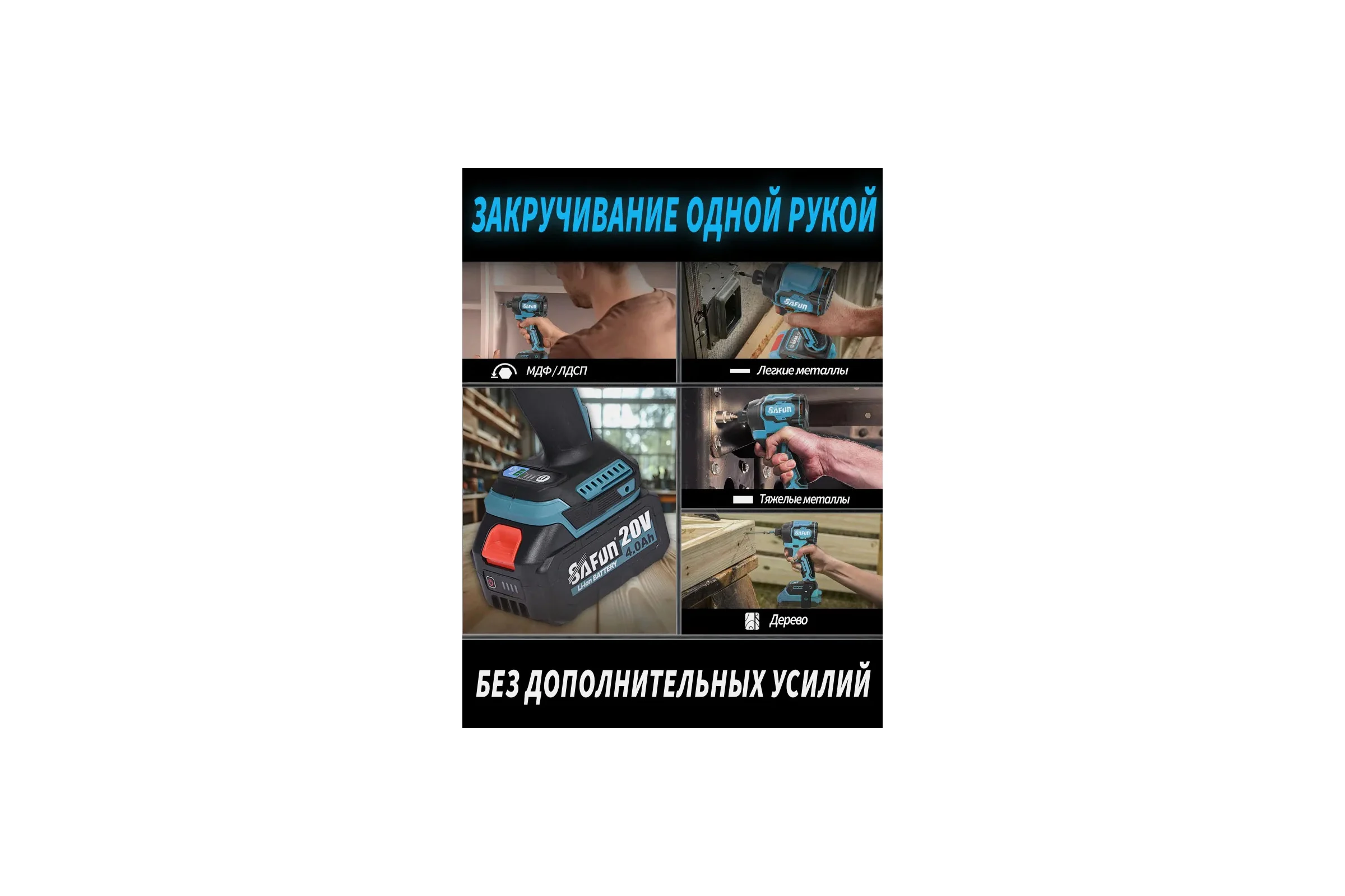 Шуруповерт аккумуляторный ударный SAFUN SF4F101-1