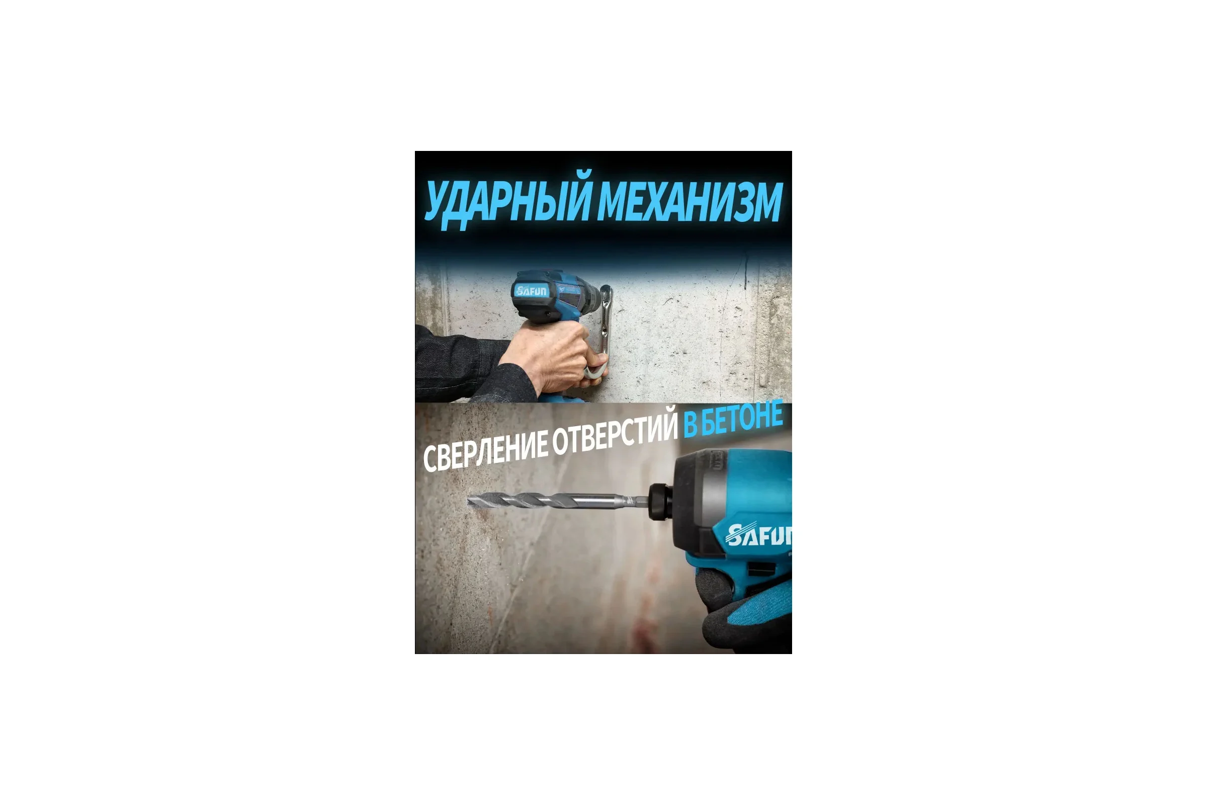 Шуруповерт аккумуляторный ударный SAFUN SF4F101-1
