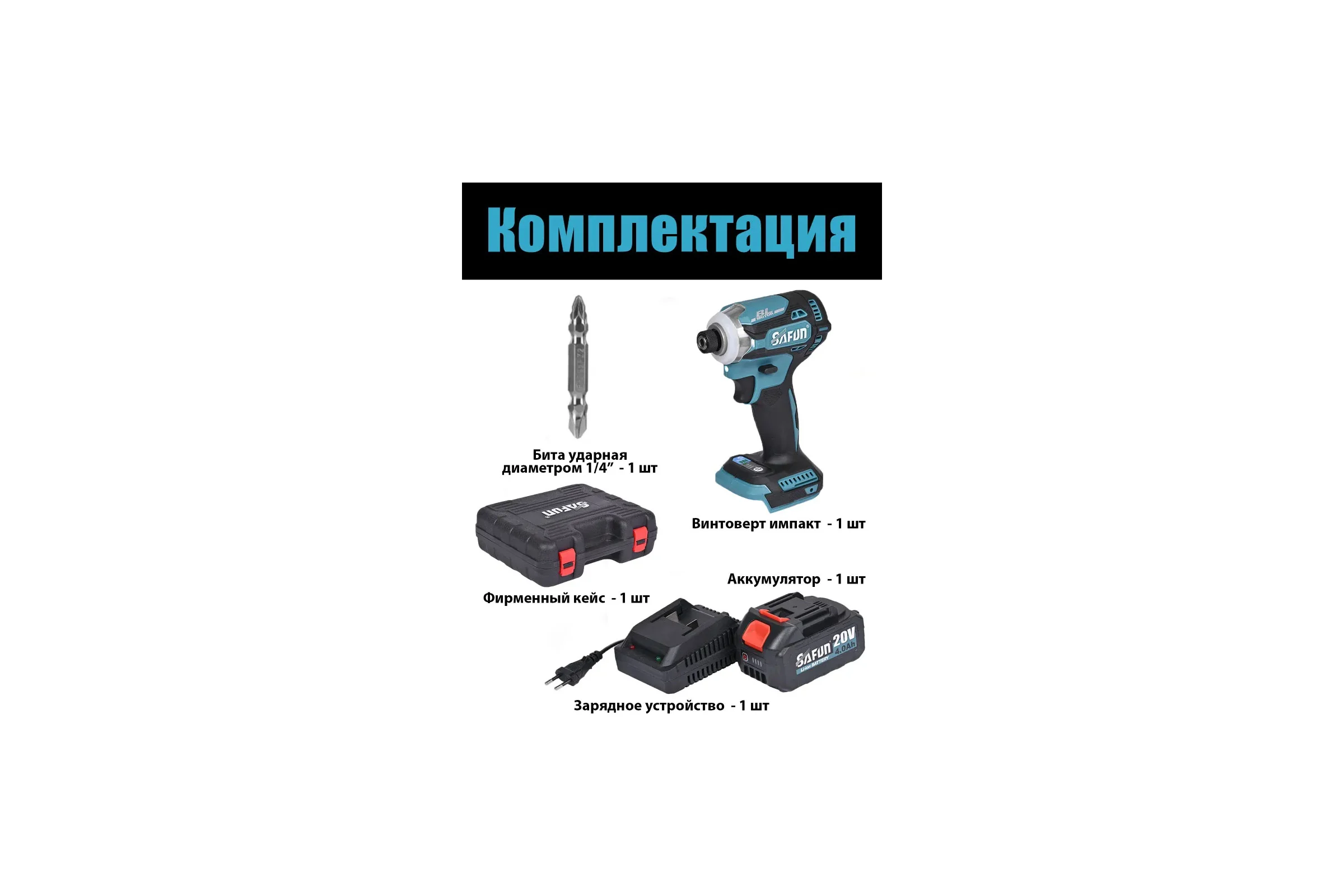 Шуруповерт аккумуляторный ударный SAFUN SF4F101-1