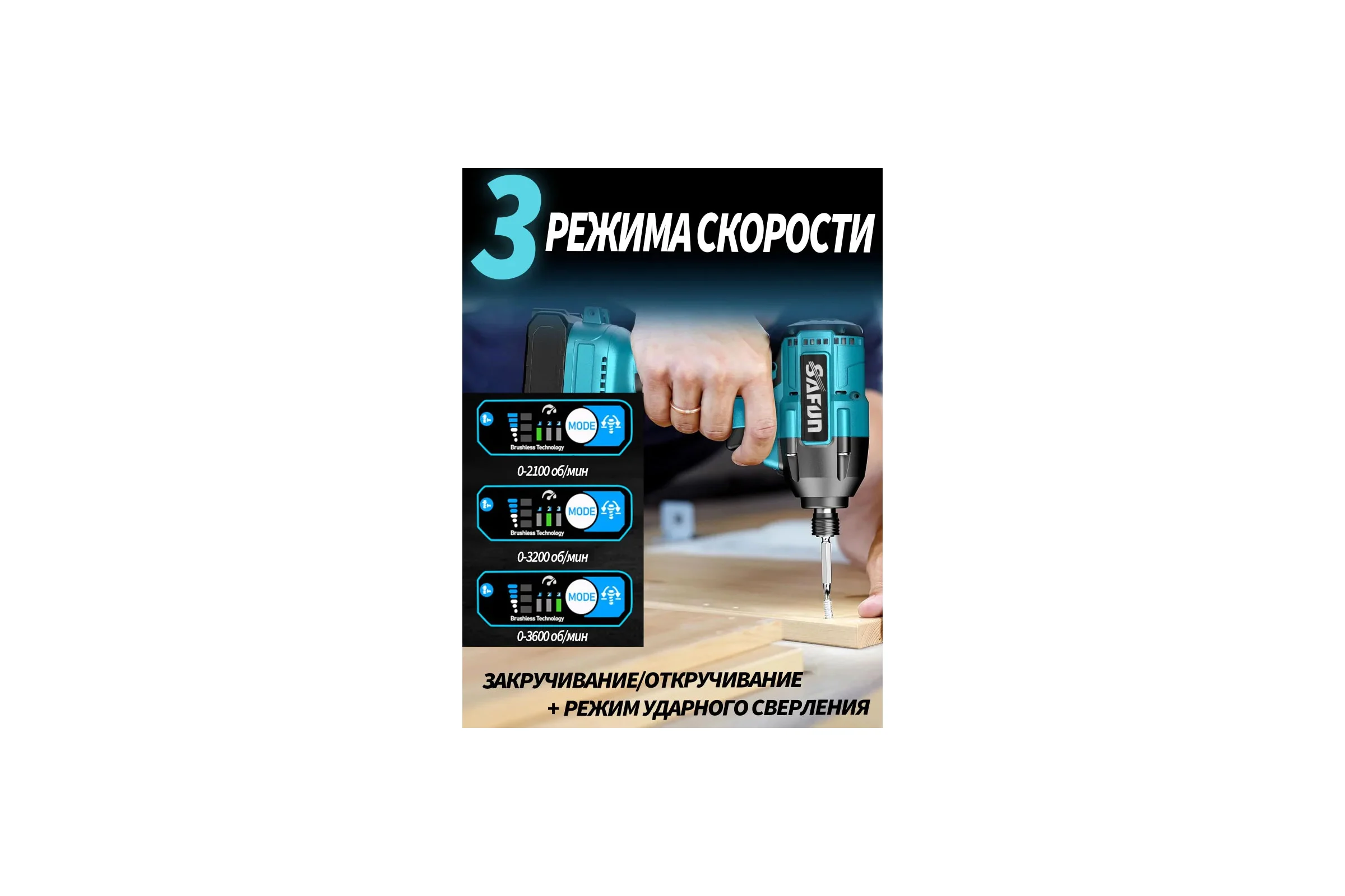 Шуруповерт аккумуляторный ударный SAFUN SF4F101-1
