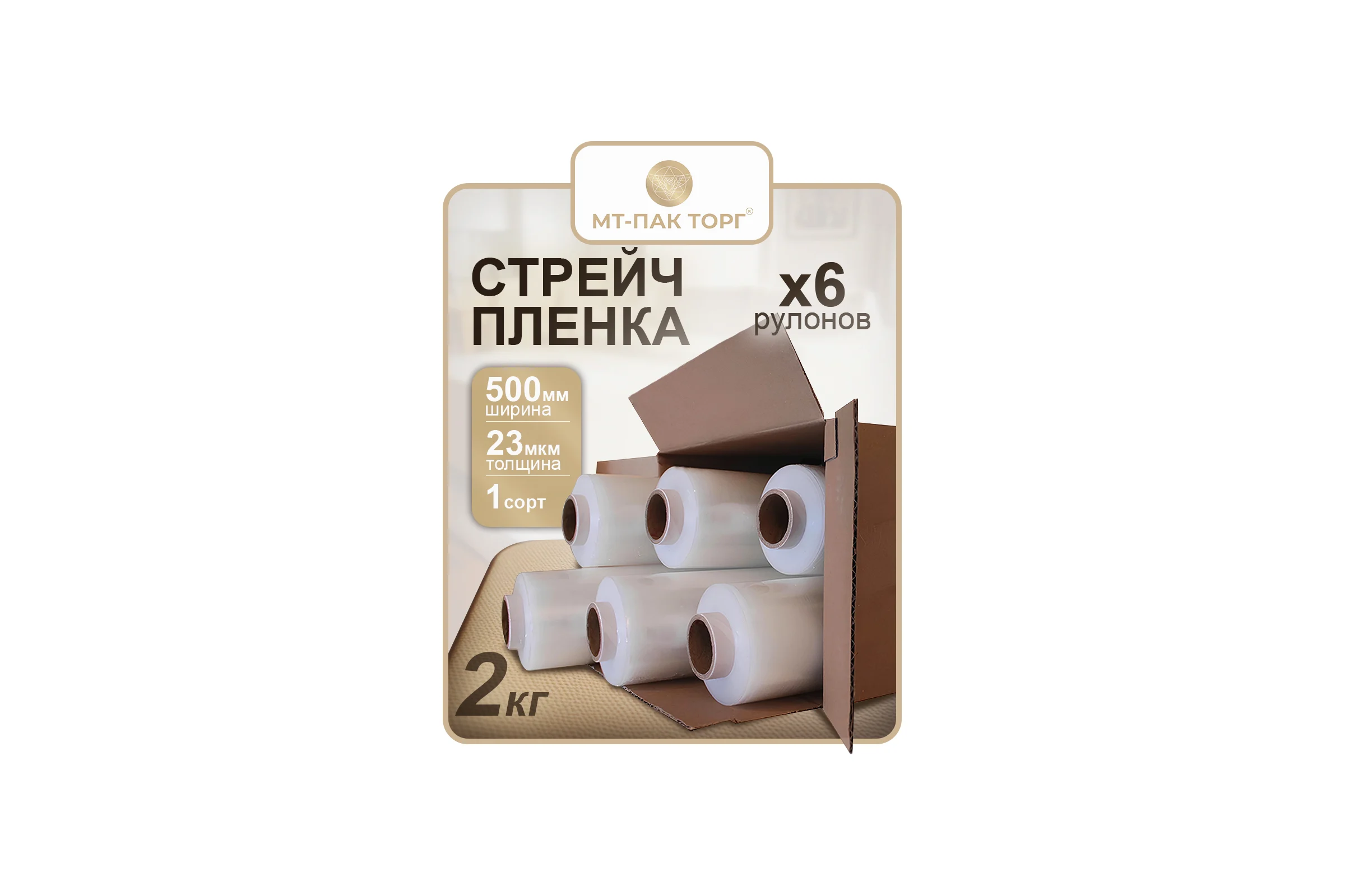 Пленка стрейч МТ-ПАК ТОРГ 500 мм, 23 мкм, 170 м, прозрачная, 2 кг, 6 шт. 6443549