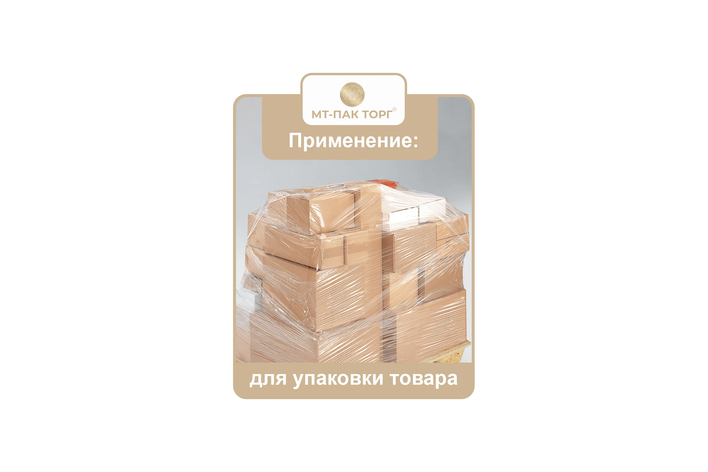 Пленка стрейч МТ-ПАК ТОРГ 500 мм, 23 мкм, 170 м, прозрачная, 2 кг, 6 шт. 6443549