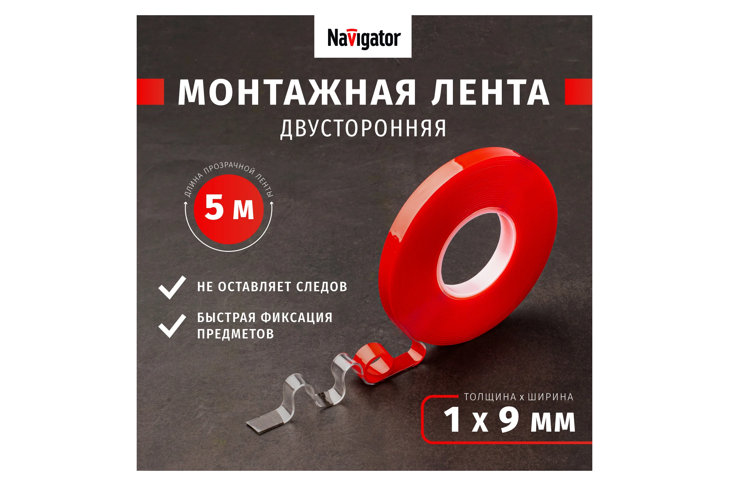 Акриловая двусторонняя изолента Navigator NAT-DS9-5-TR прозрачная 14074