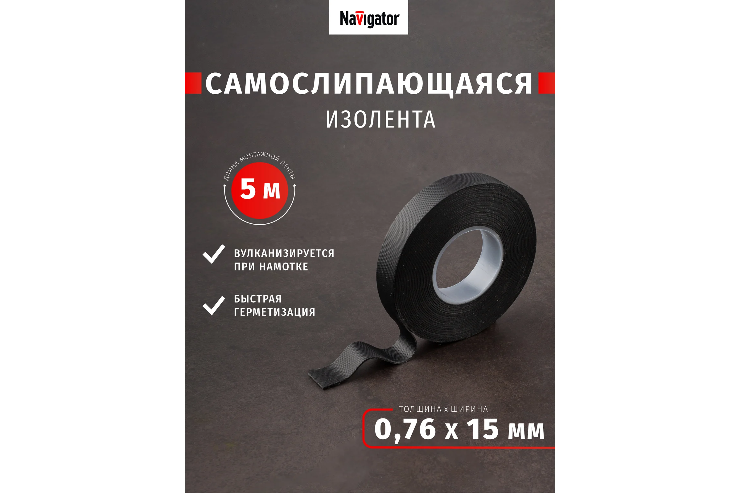 Самослипающаяся изолента Navigator NIT-SFR15-5-BL черная 14077