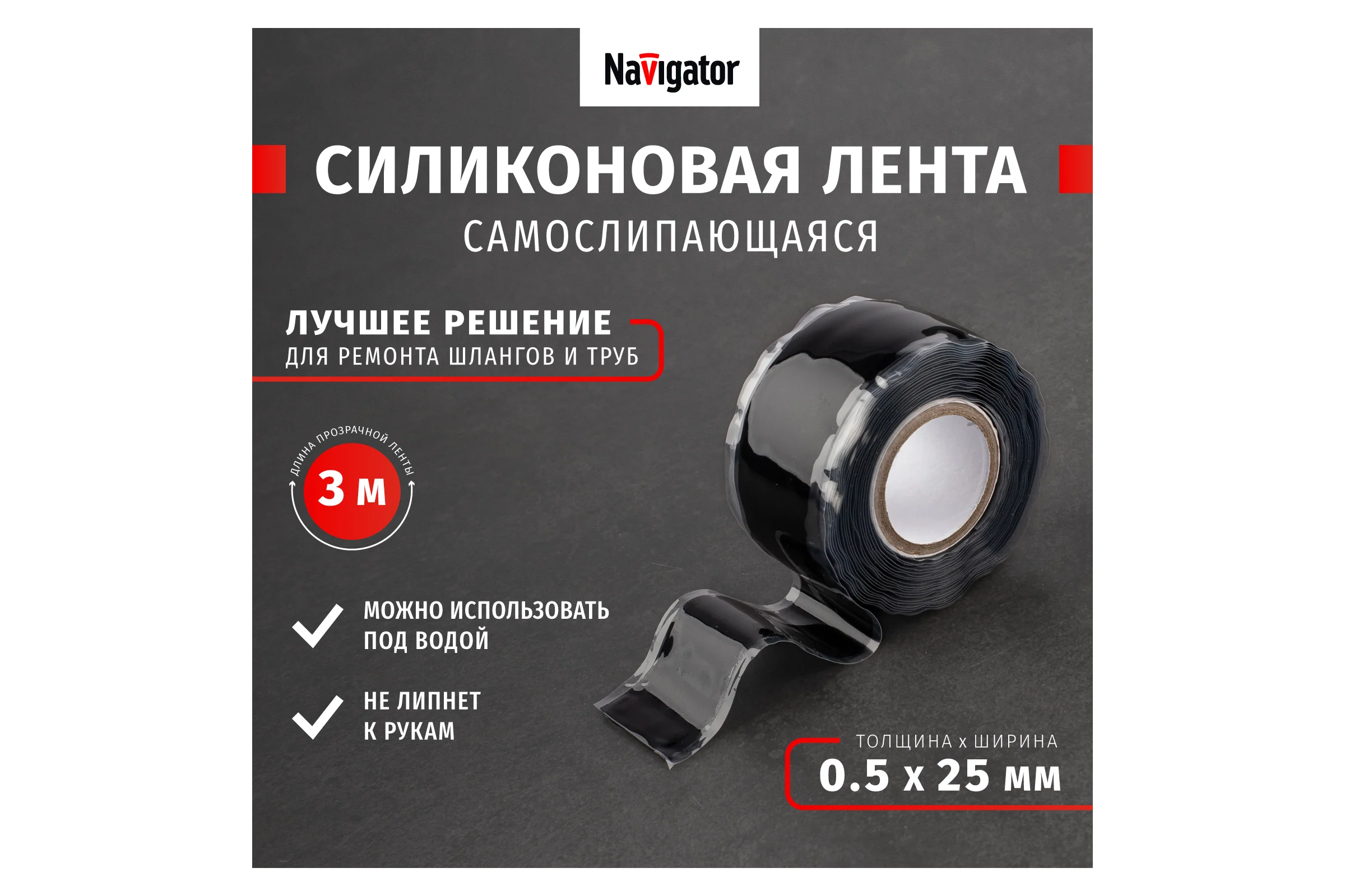 Силиконовая самослипающаяся изолента Navigator NIT-SFSR25-3-BL черная 14080