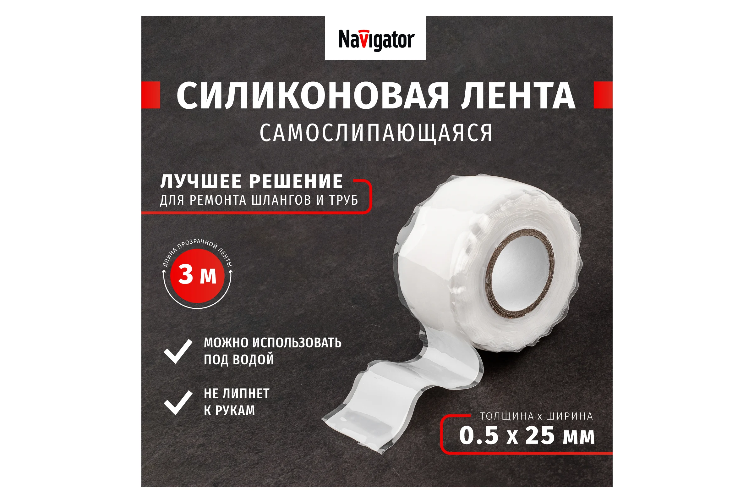 Силиконовая самослипающаяся изолента Navigator NIT-SFSR25-3-WH белая 14061